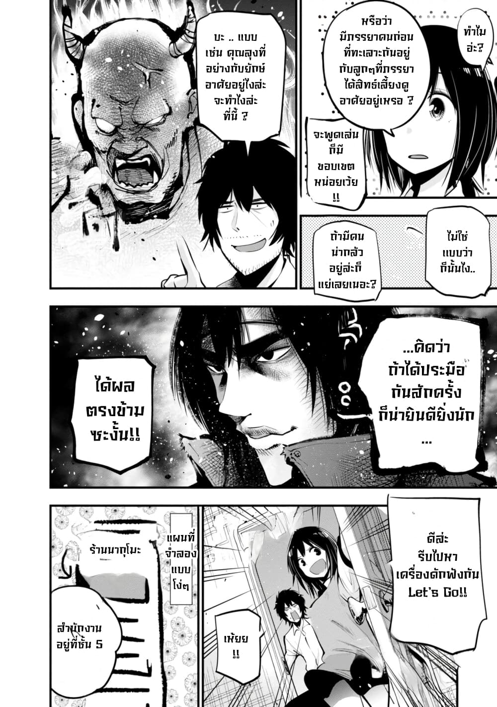 Mattaku Saikin no Tantei to Kitara page 8
