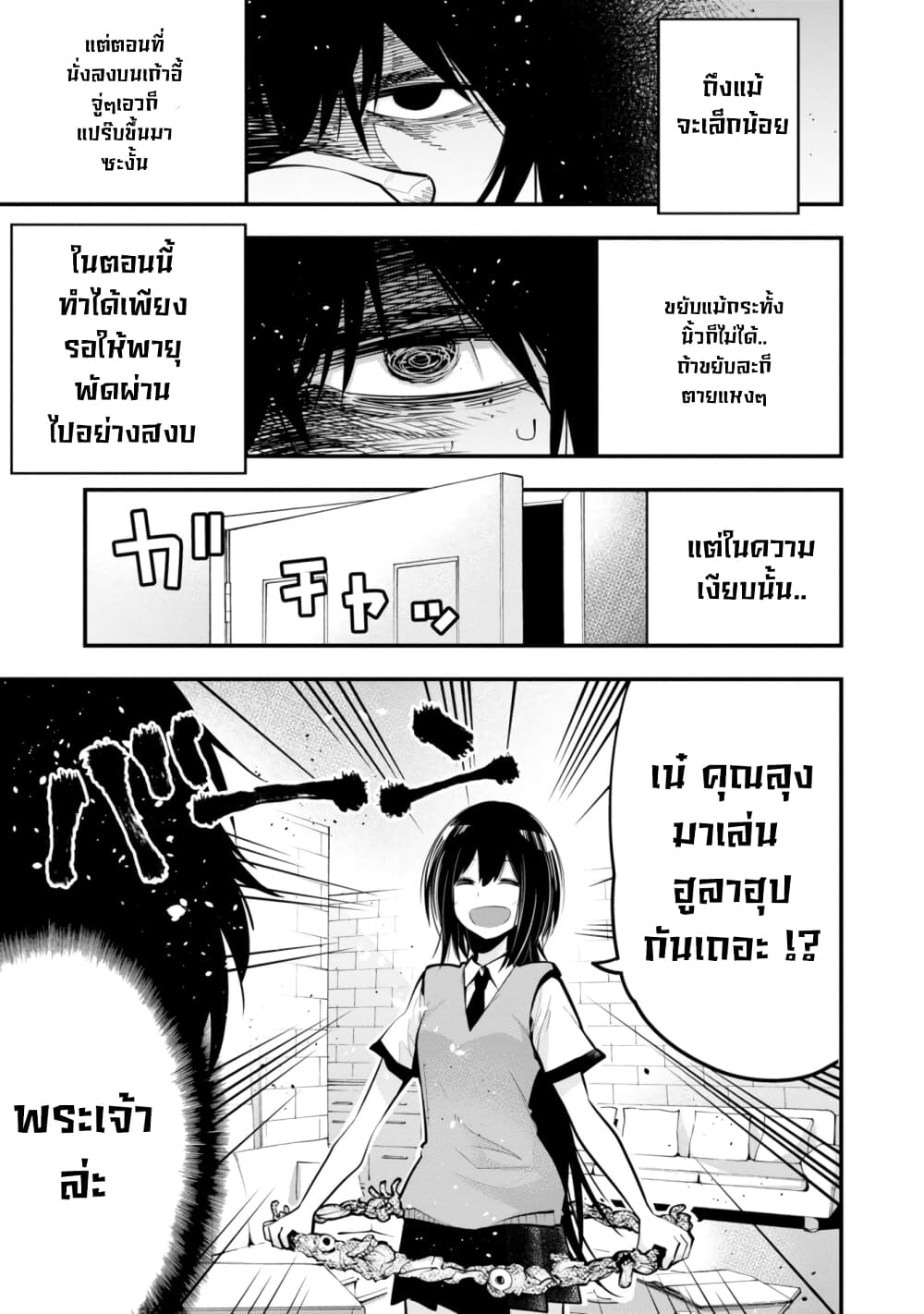 Mattaku Saikin no Tantei to Kitara page 3