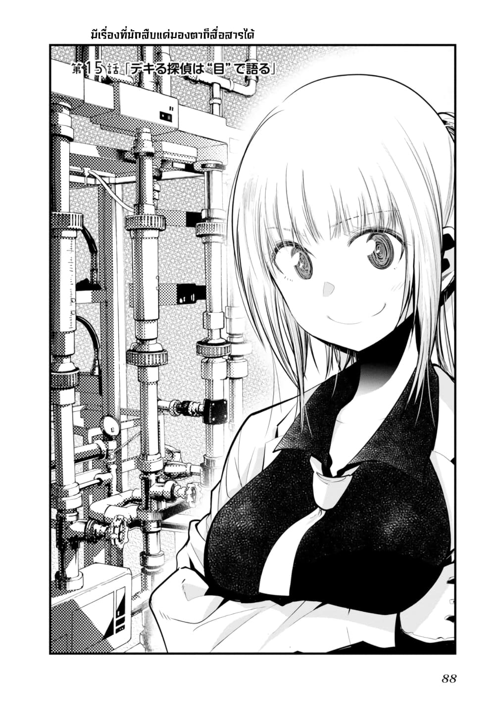 Mattaku Saikin no Tantei to Kitara page 4