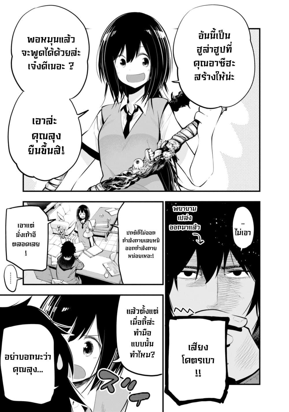 Mattaku Saikin no Tantei to Kitara page 5