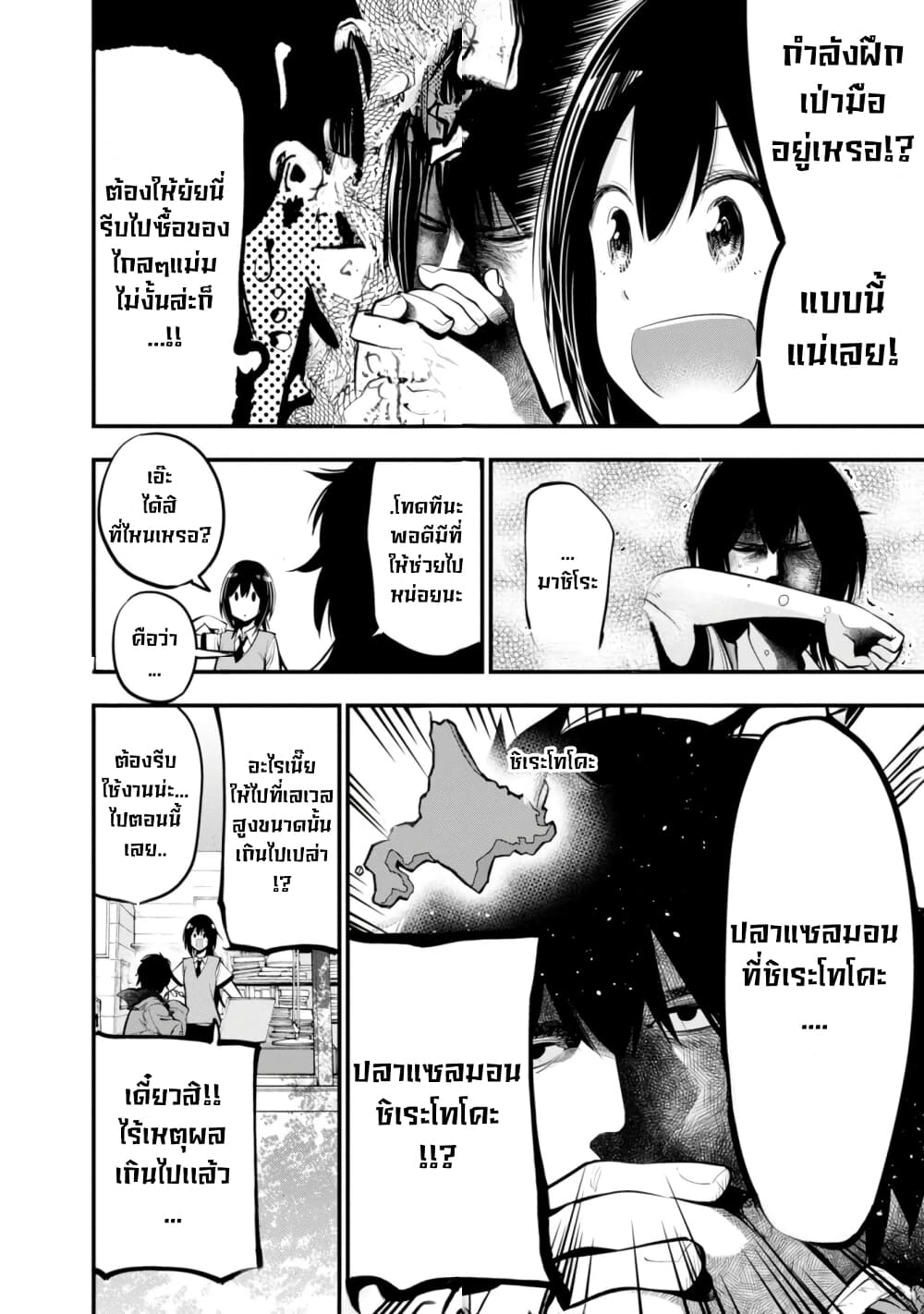 Mattaku Saikin no Tantei to Kitara page 6