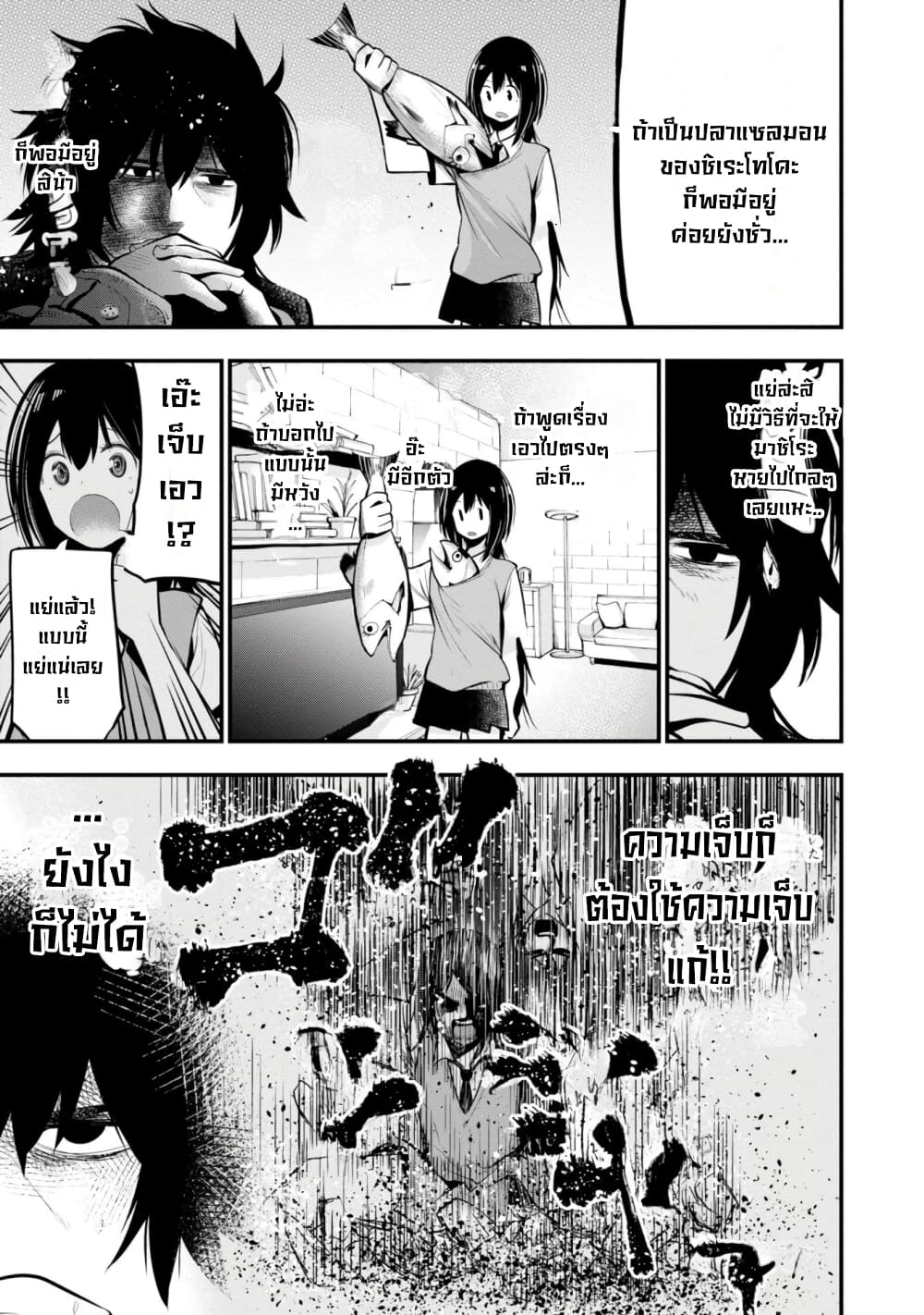 Mattaku Saikin no Tantei to Kitara page 7