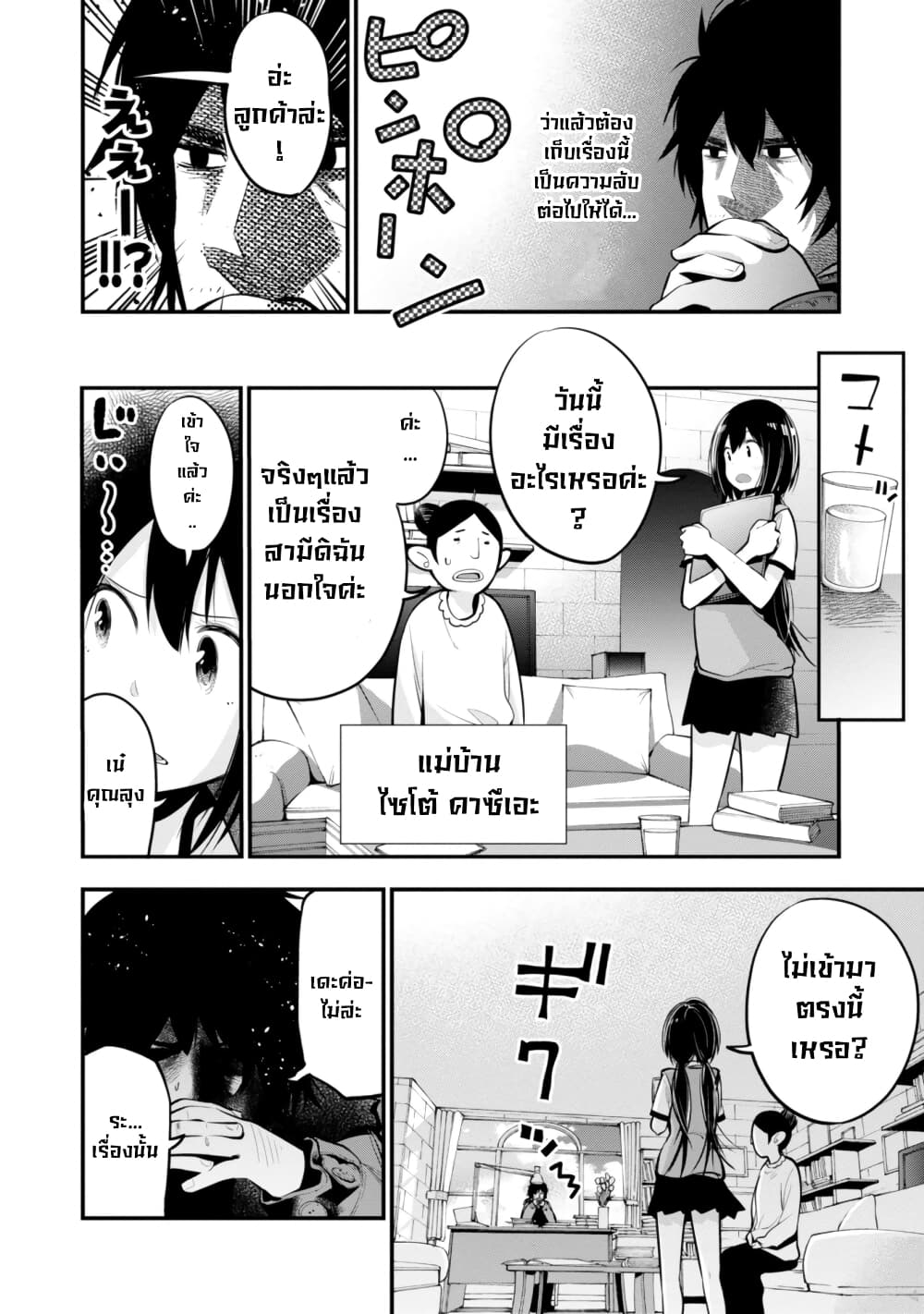 Mattaku Saikin no Tantei to Kitara page 8