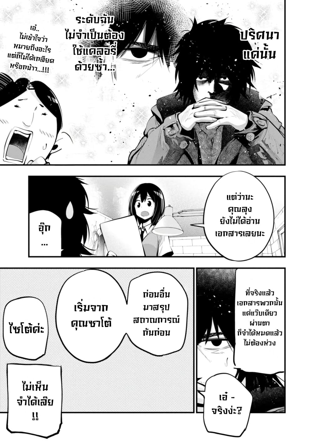 Mattaku Saikin no Tantei to Kitara page 9