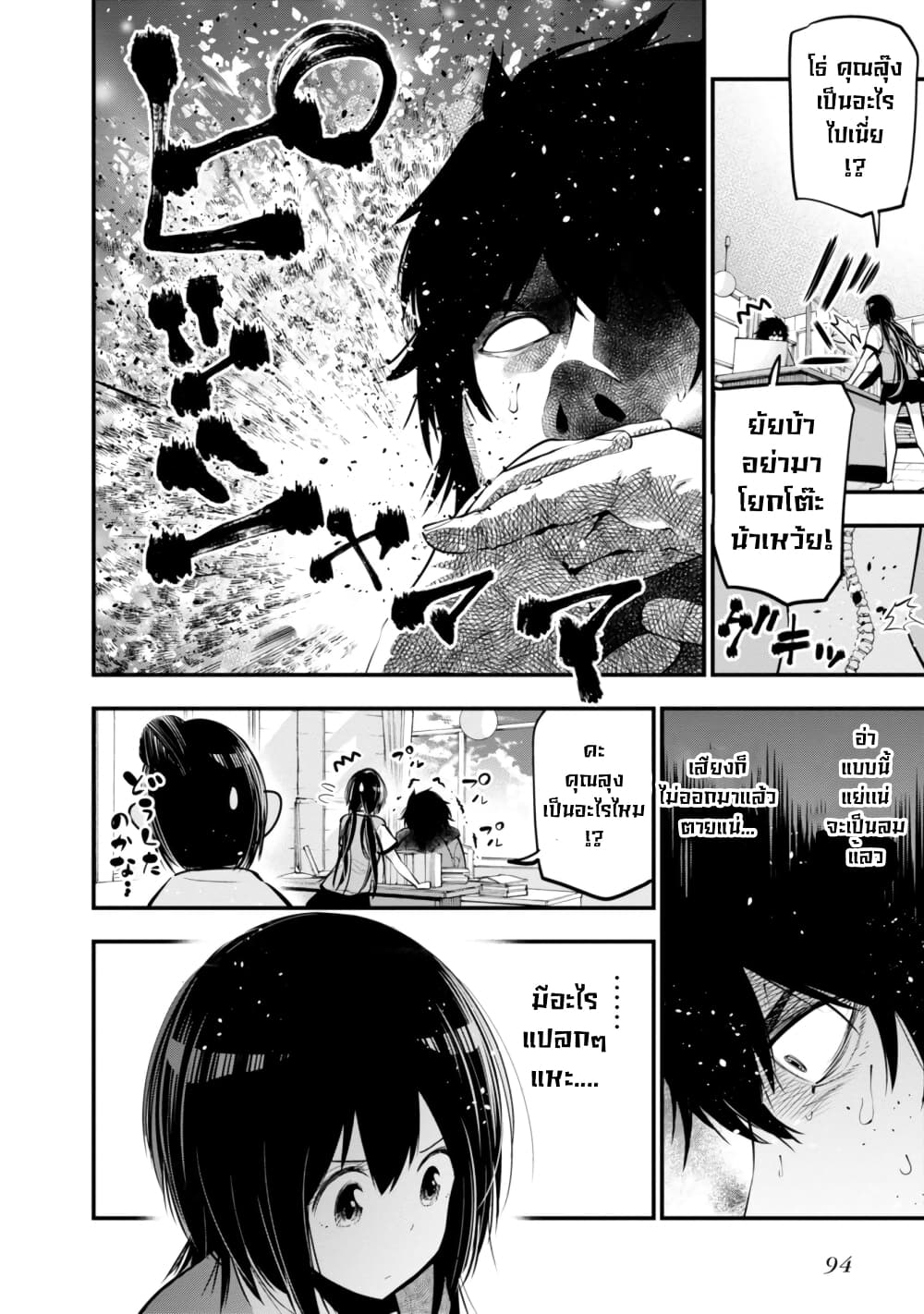 Mattaku Saikin no Tantei to Kitara page 10