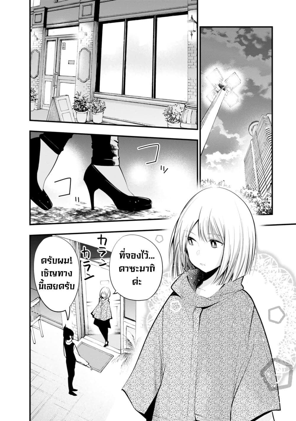 Mattaku Saikin no Tantei to Kitara page 4