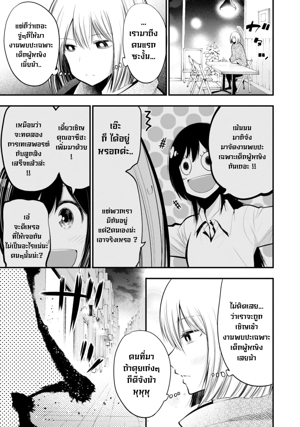 Mattaku Saikin no Tantei to Kitara page 5