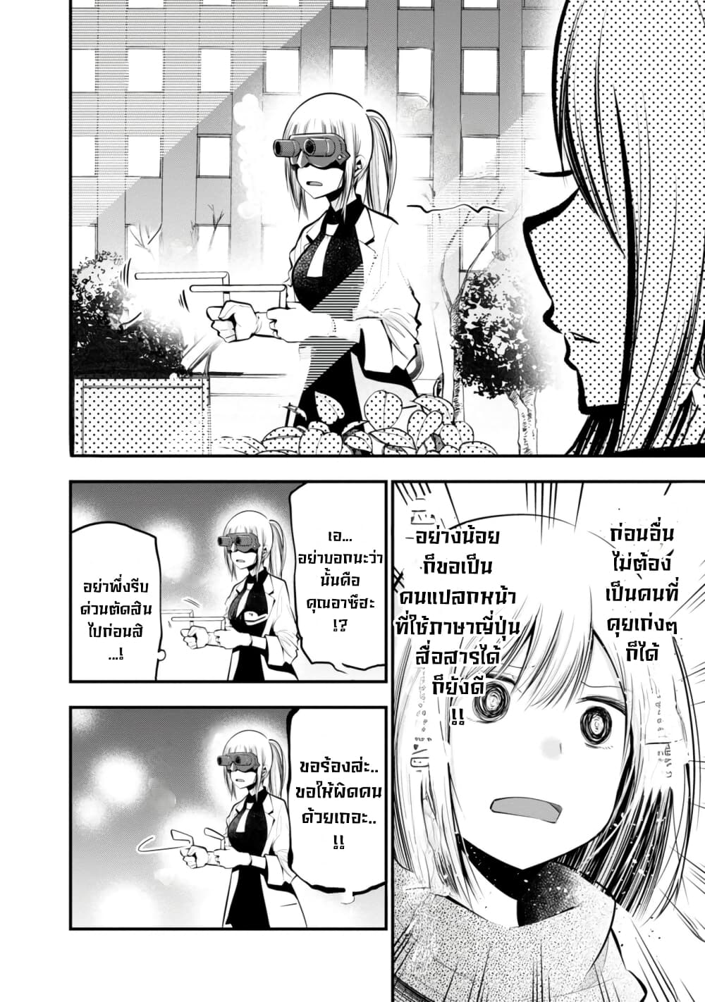 Mattaku Saikin no Tantei to Kitara page 6