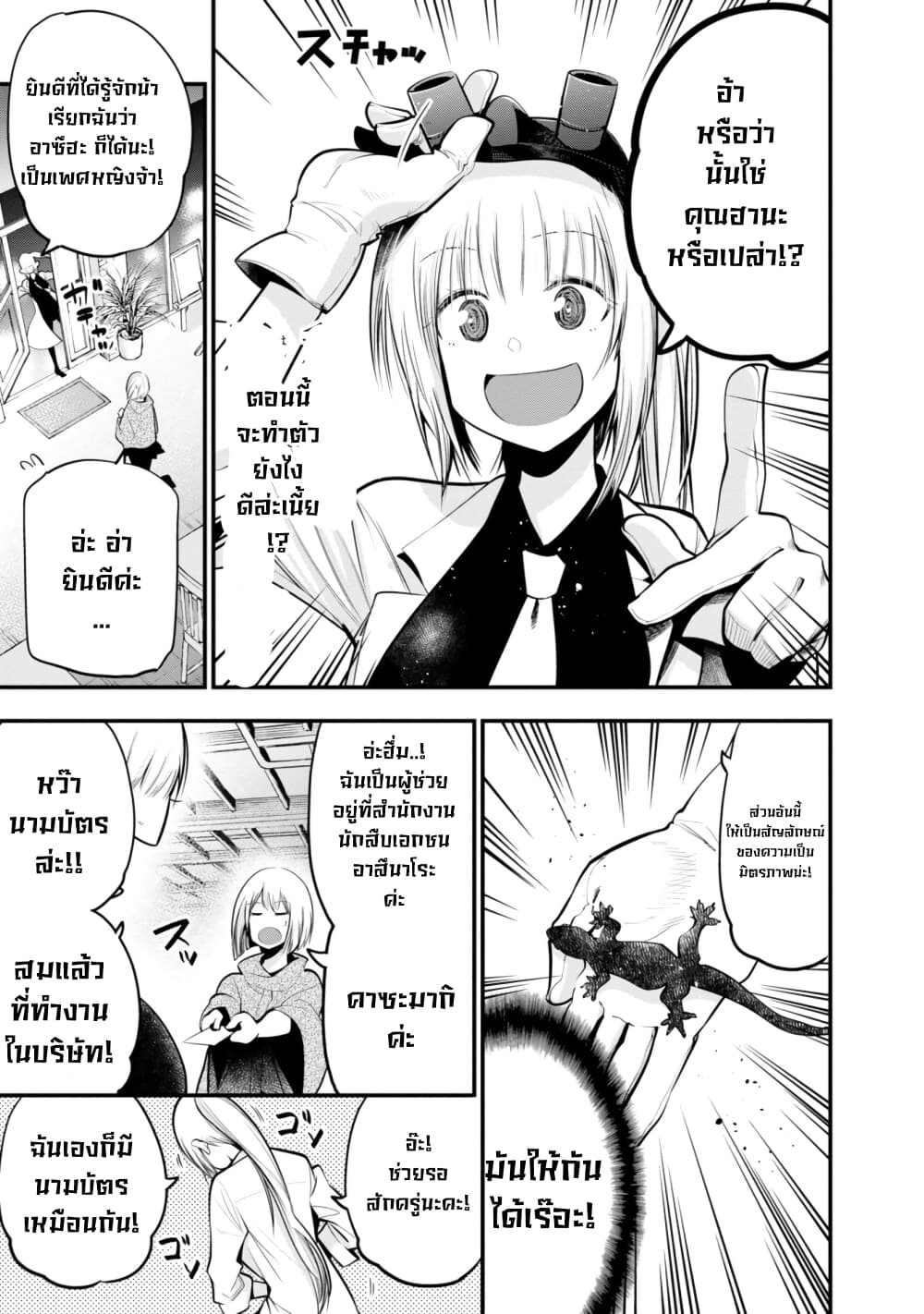 Mattaku Saikin no Tantei to Kitara page 7