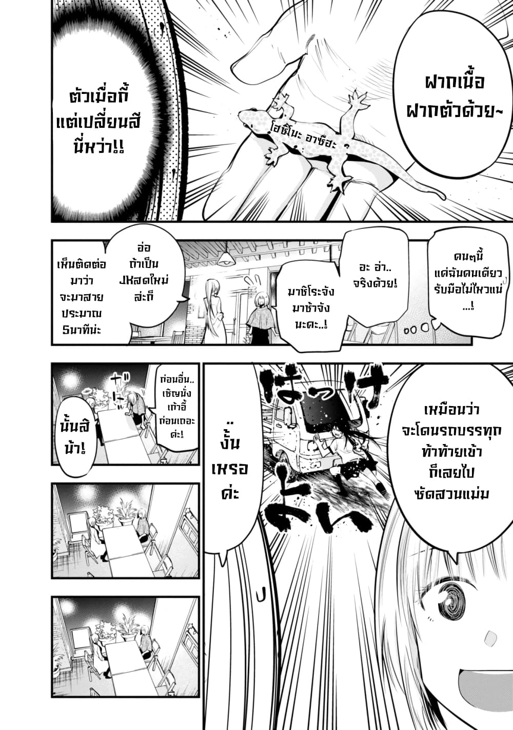 Mattaku Saikin no Tantei to Kitara page 8