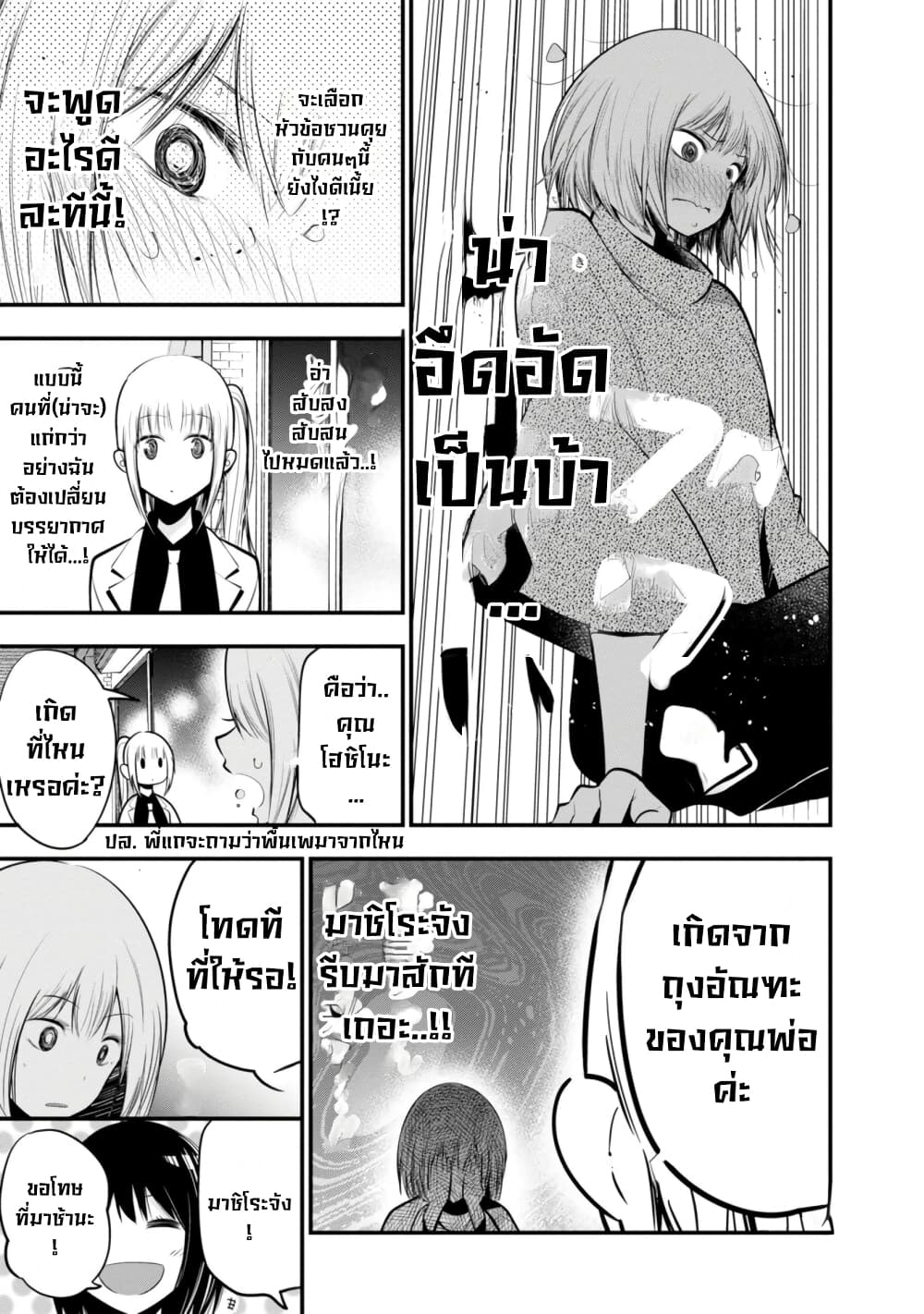 Mattaku Saikin no Tantei to Kitara page 9