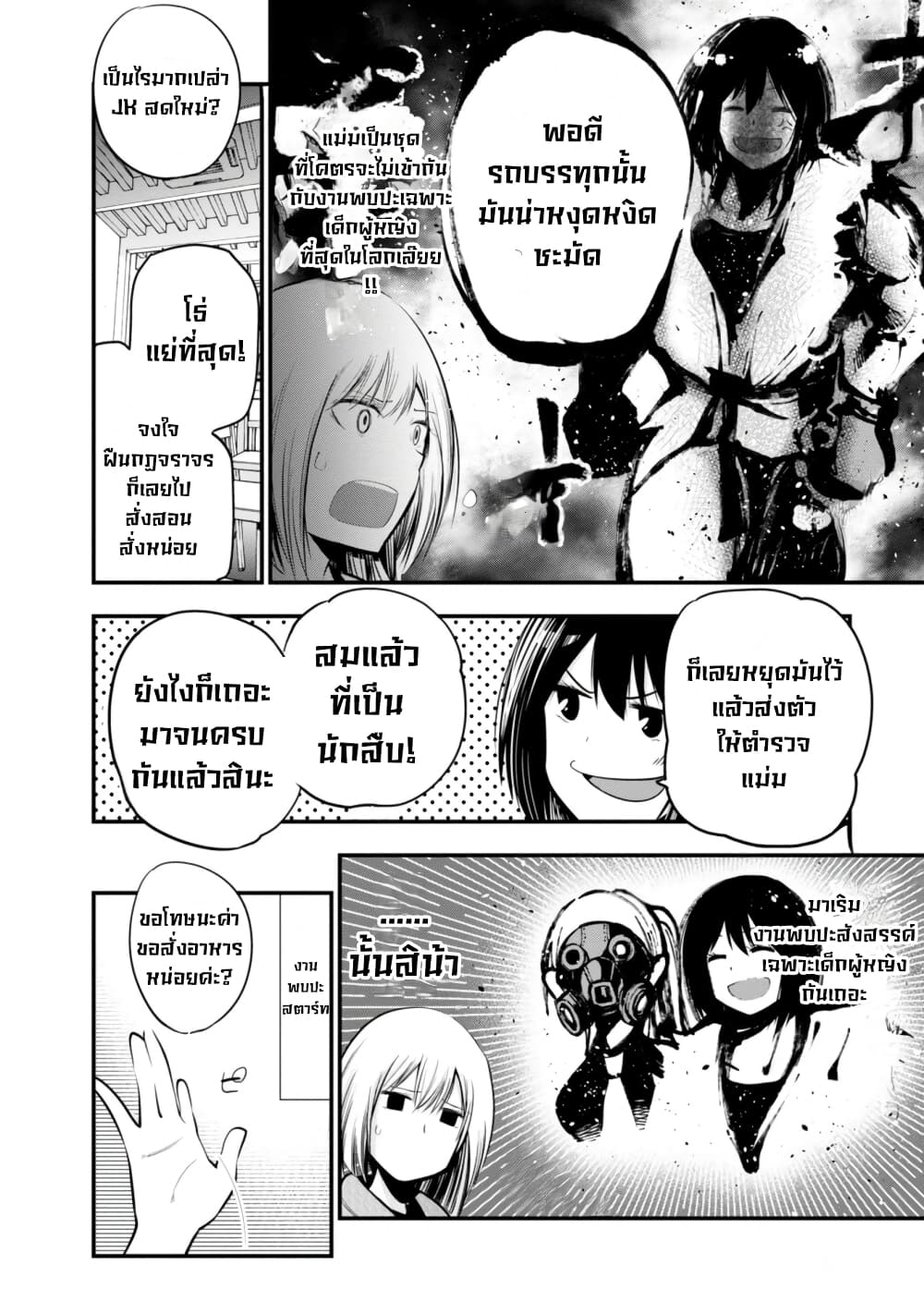 Mattaku Saikin no Tantei to Kitara page 10