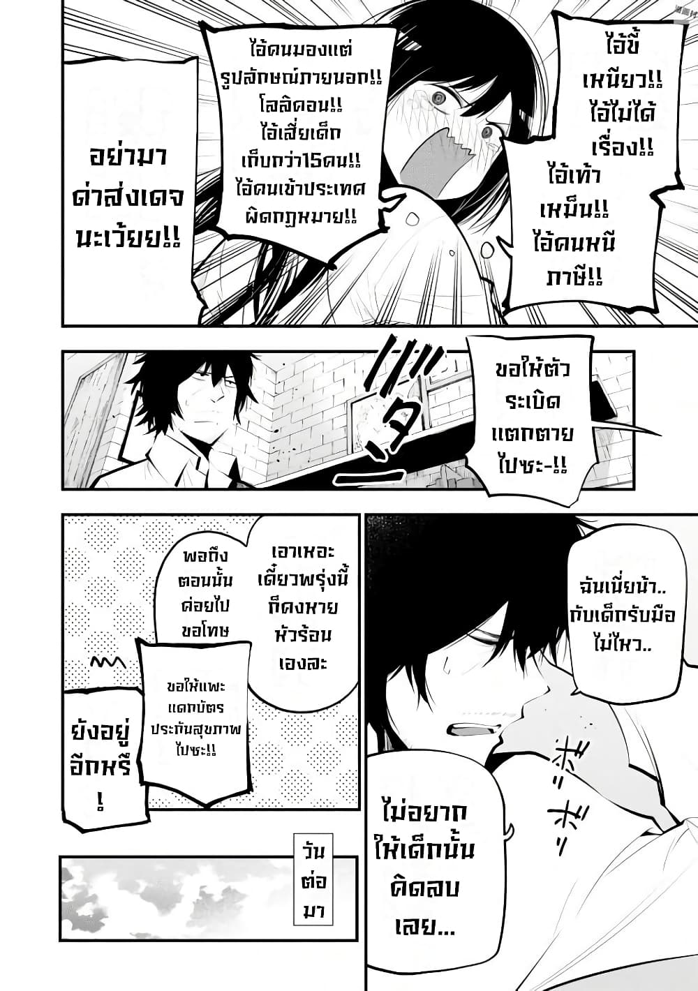 Mattaku Saikin no Tantei to Kitara page 4