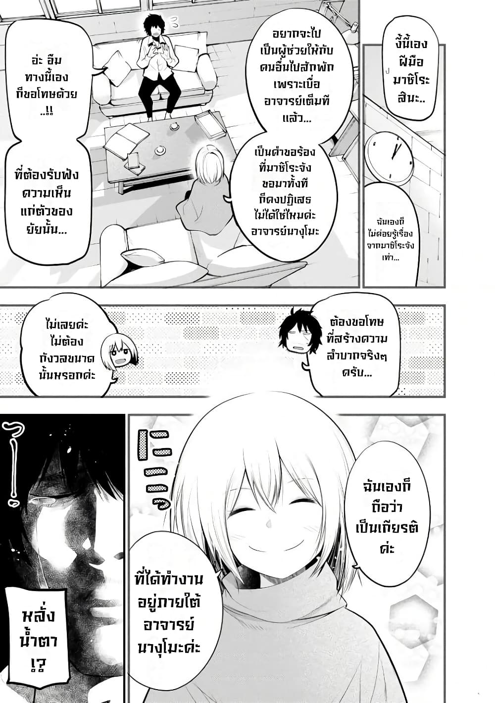 Mattaku Saikin no Tantei to Kitara page 7