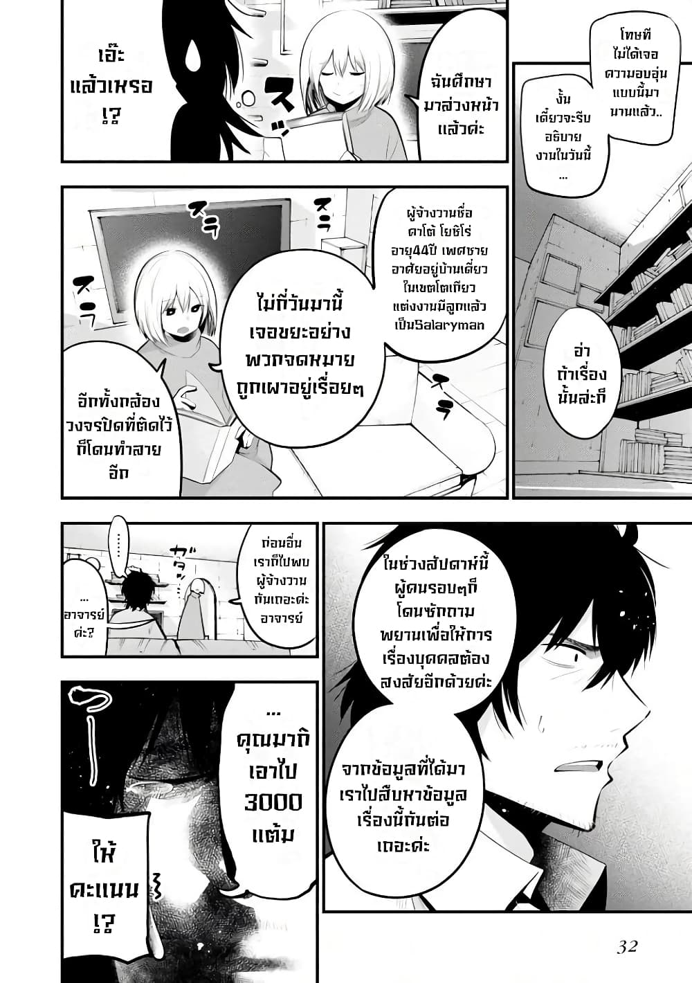 Mattaku Saikin no Tantei to Kitara page 8