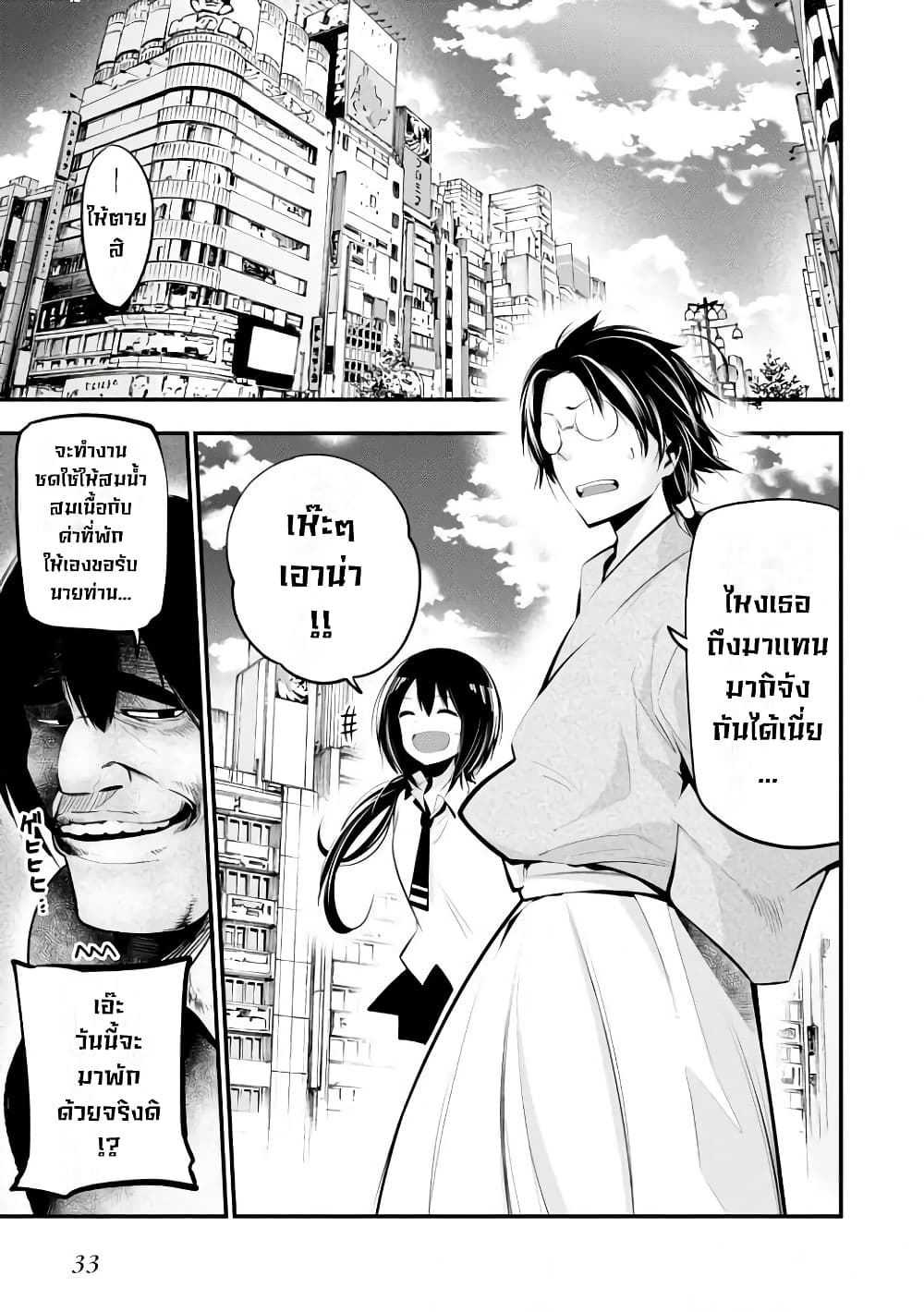 Mattaku Saikin no Tantei to Kitara page 9