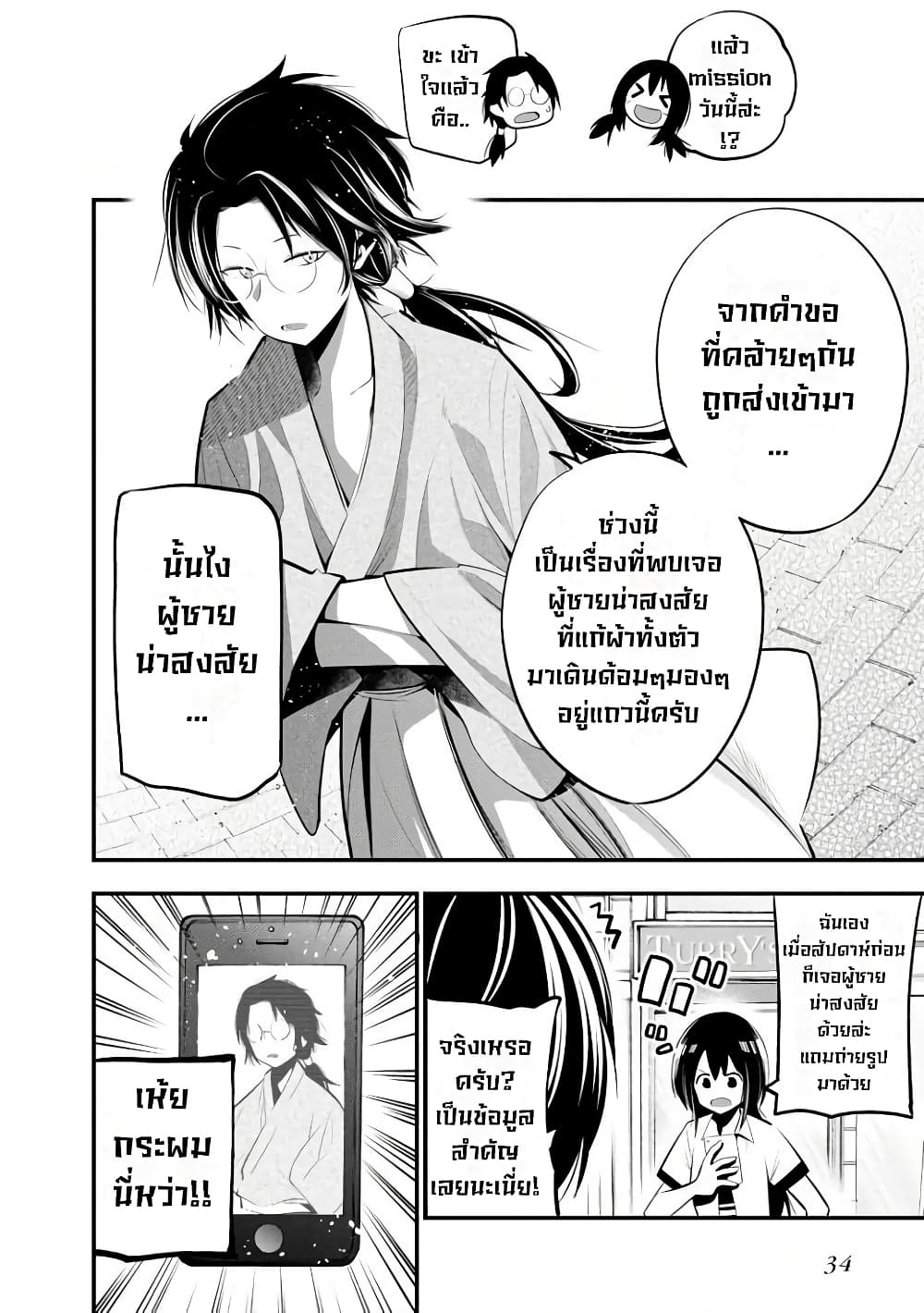 Mattaku Saikin no Tantei to Kitara page 10