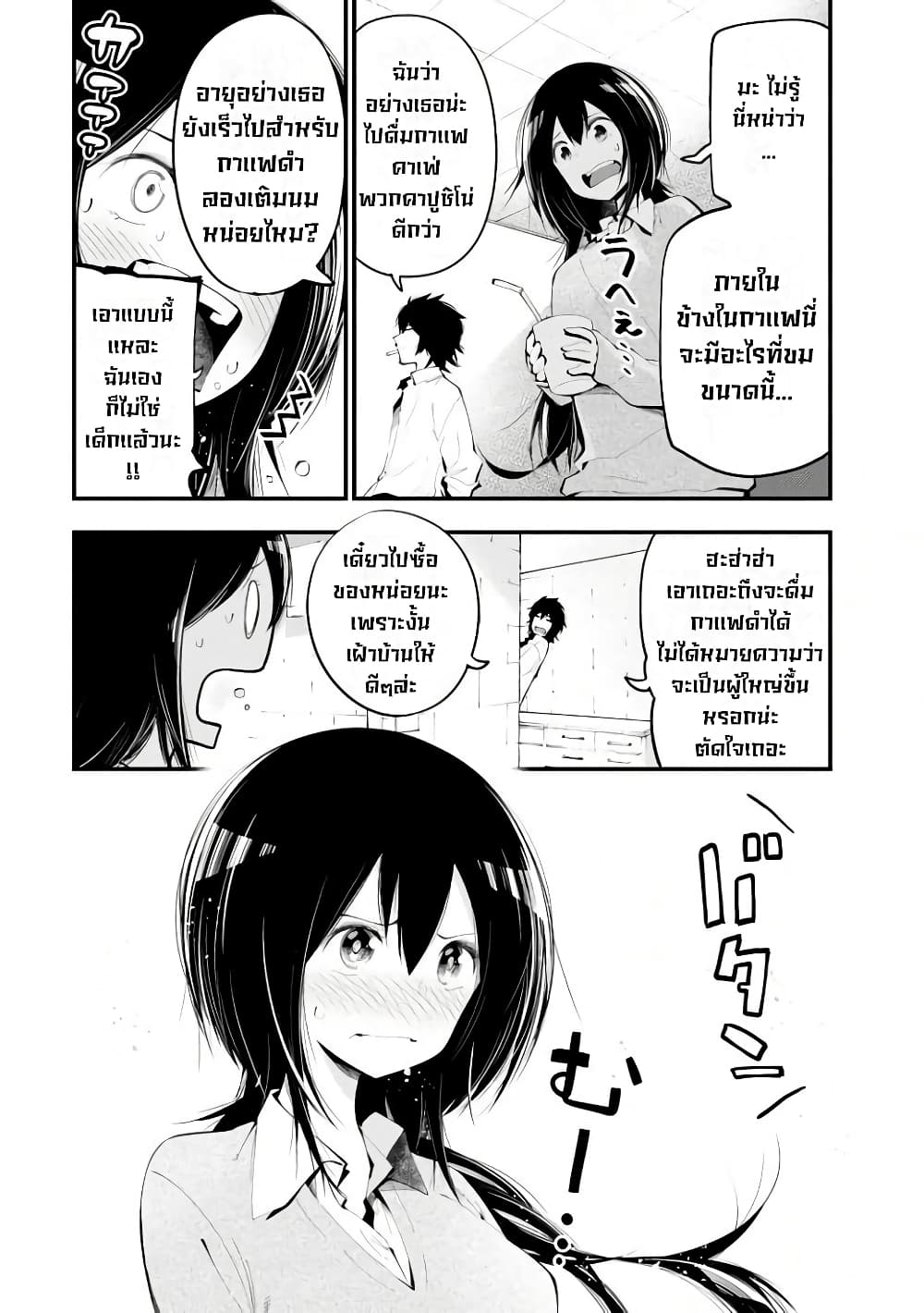 Mattaku Saikin no Tantei to Kitara page 5