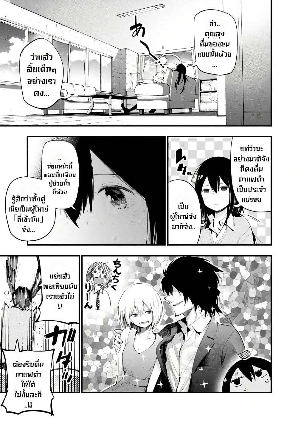 Mattaku Saikin no Tantei to Kitara page 7