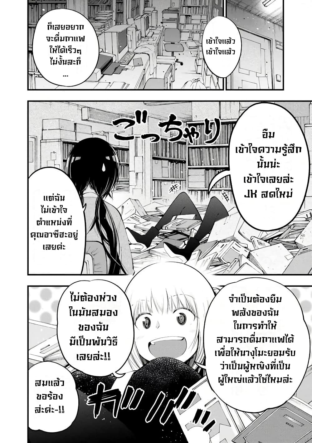 Mattaku Saikin no Tantei to Kitara page 8