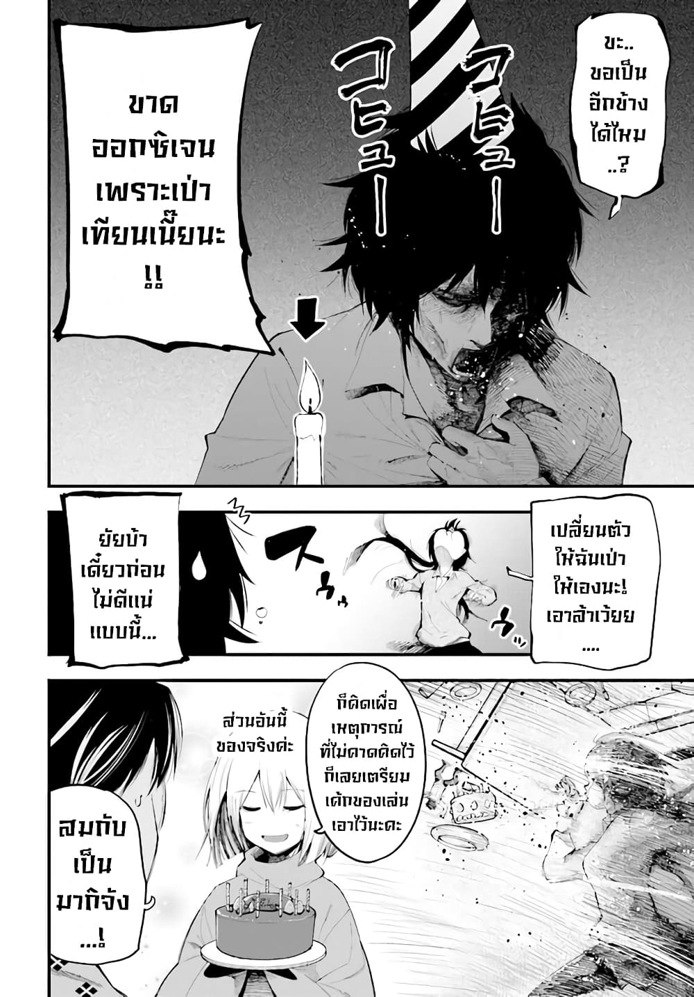 Mattaku Saikin no Tantei to Kitara page 2