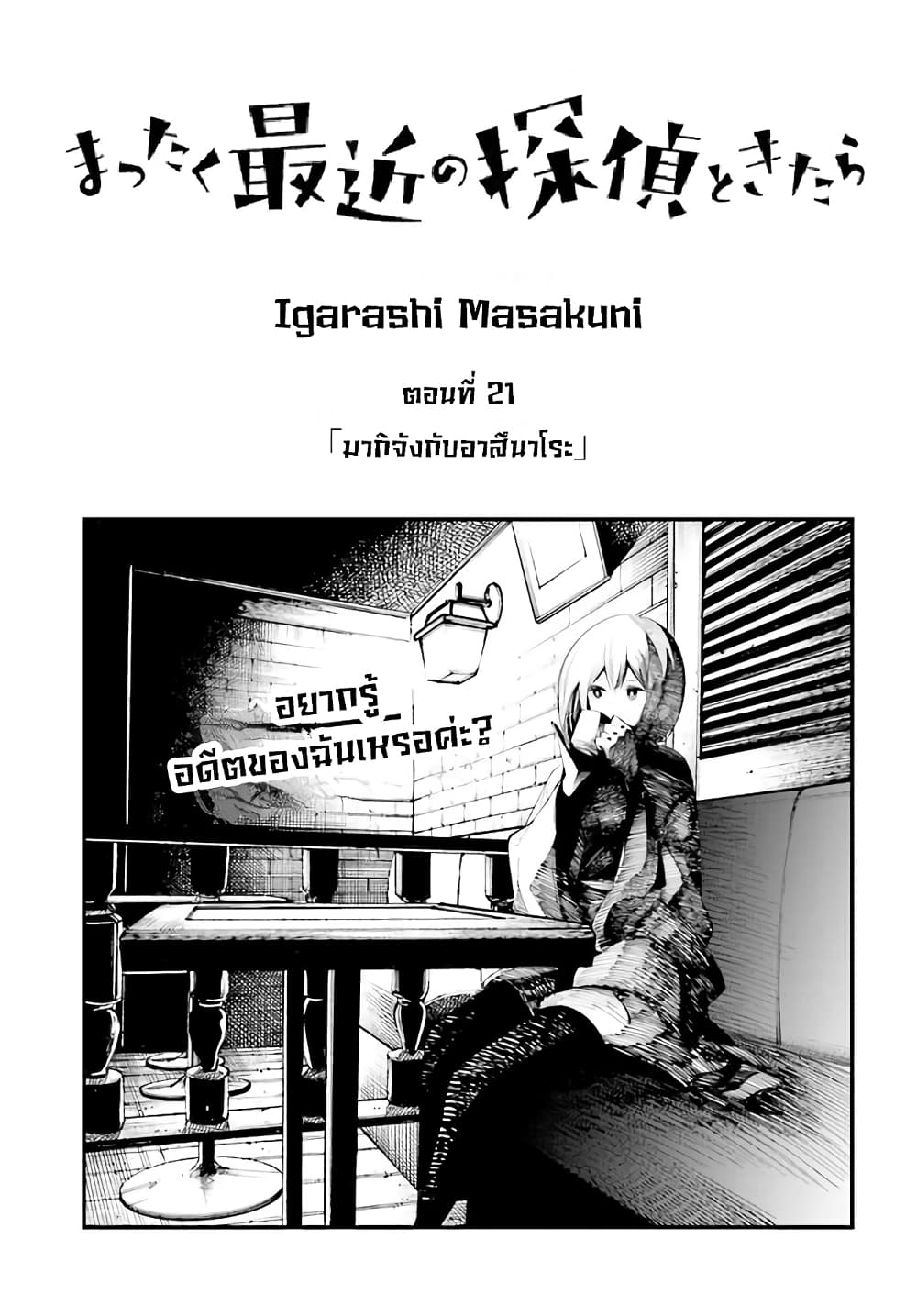 Mattaku Saikin no Tantei to Kitara page 3