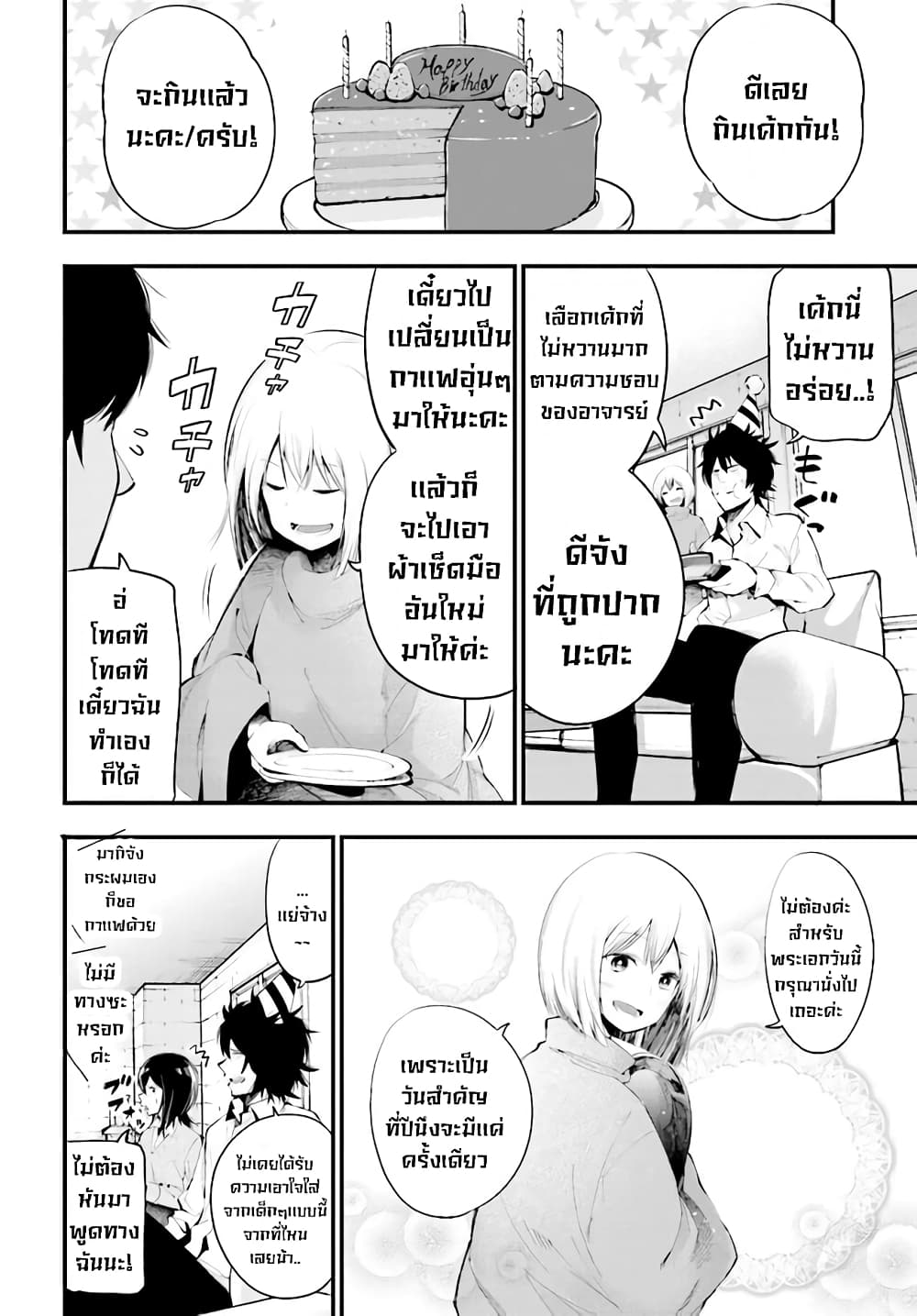Mattaku Saikin no Tantei to Kitara page 4