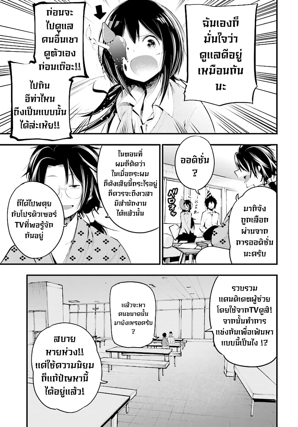 Mattaku Saikin no Tantei to Kitara page 5