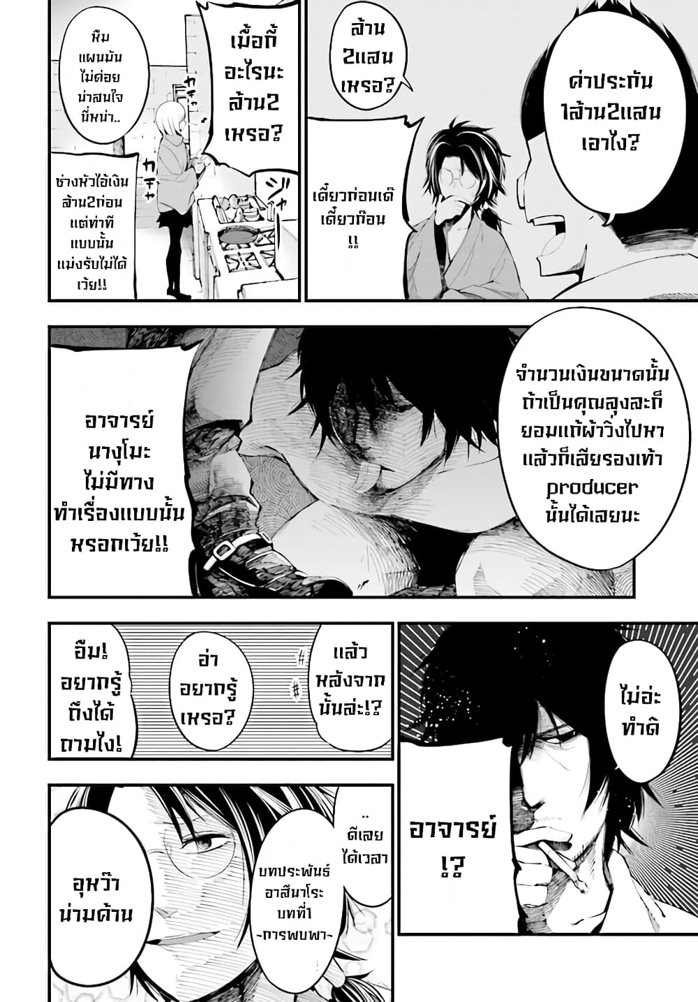 Mattaku Saikin no Tantei to Kitara page 6