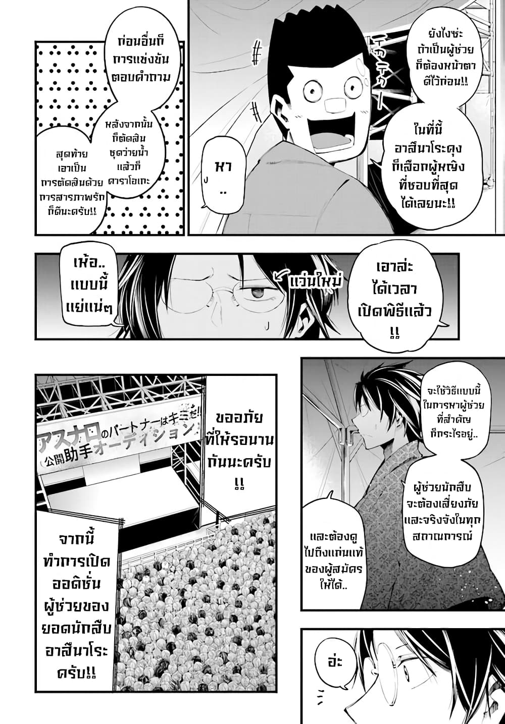 Mattaku Saikin no Tantei to Kitara page 8