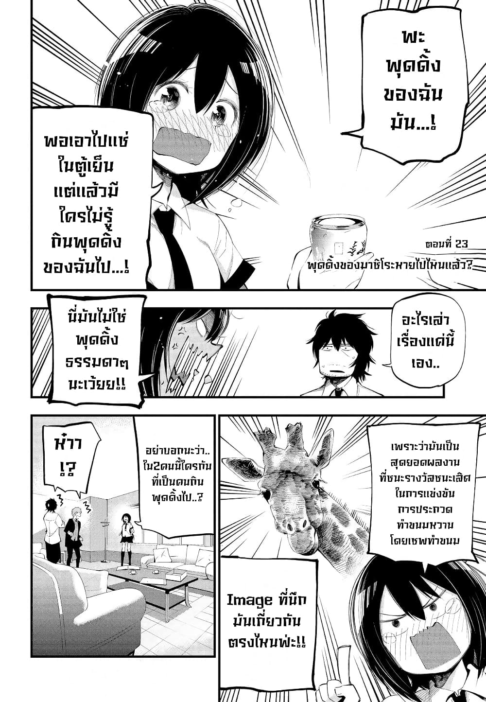 Mattaku Saikin no Tantei to Kitara page 2