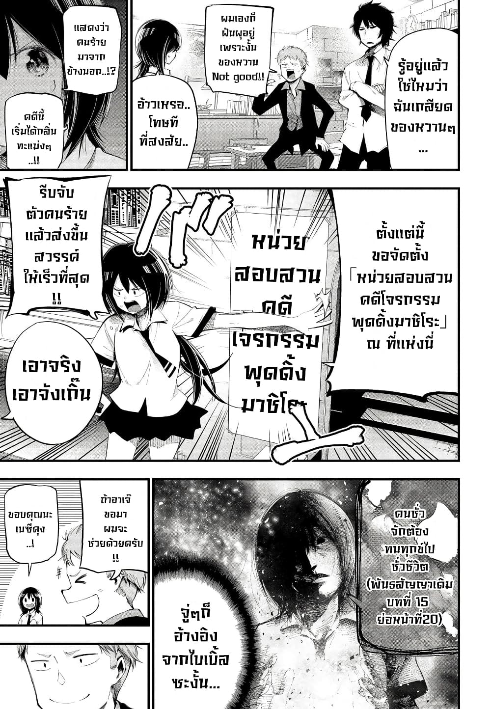 Mattaku Saikin no Tantei to Kitara page 3