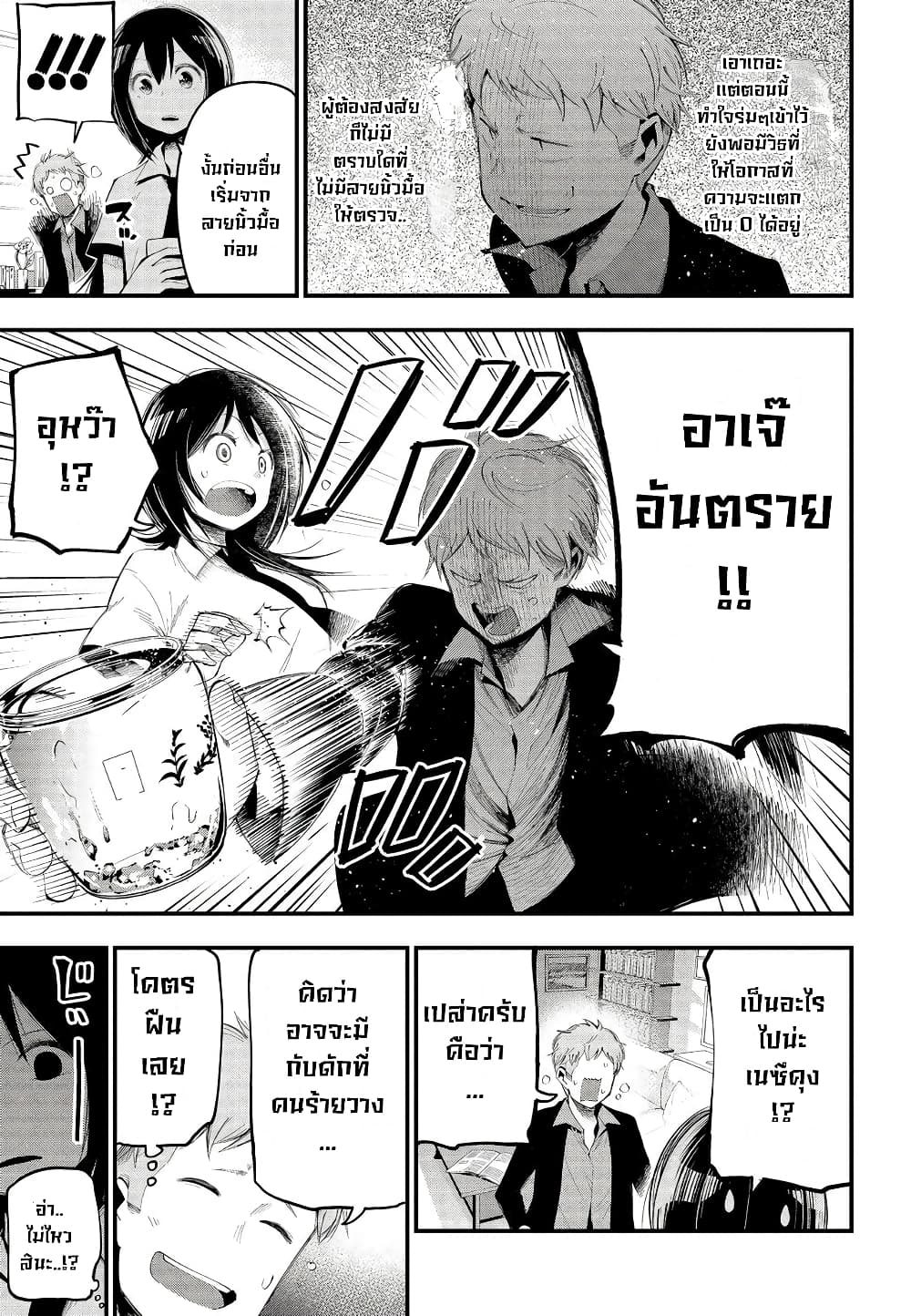 Mattaku Saikin no Tantei to Kitara page 5
