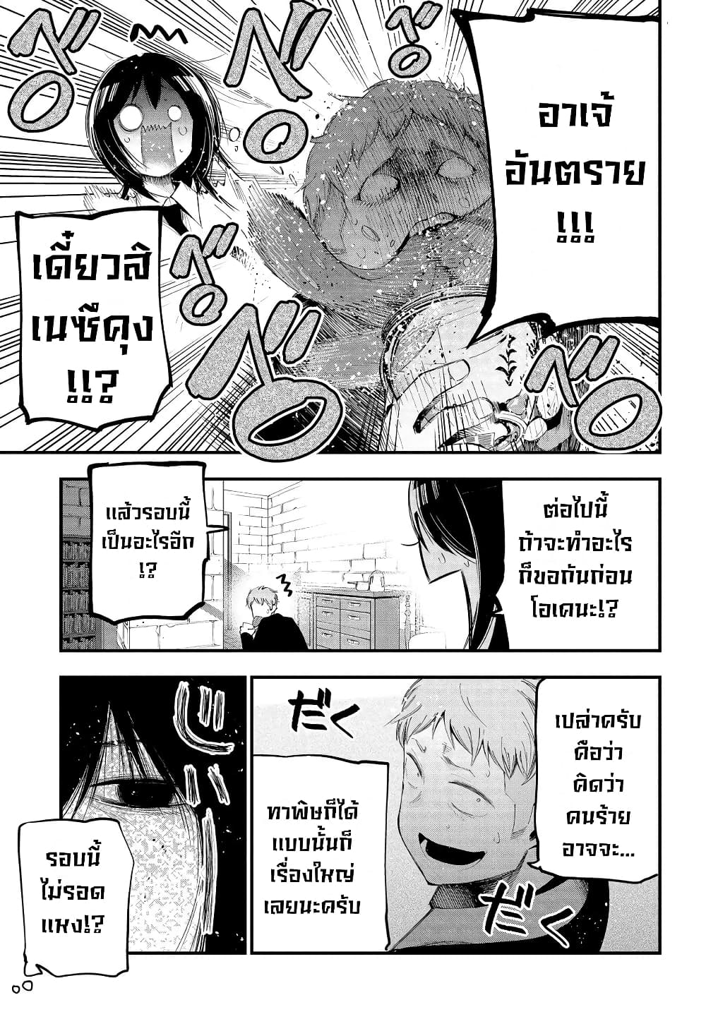 Mattaku Saikin no Tantei to Kitara page 7