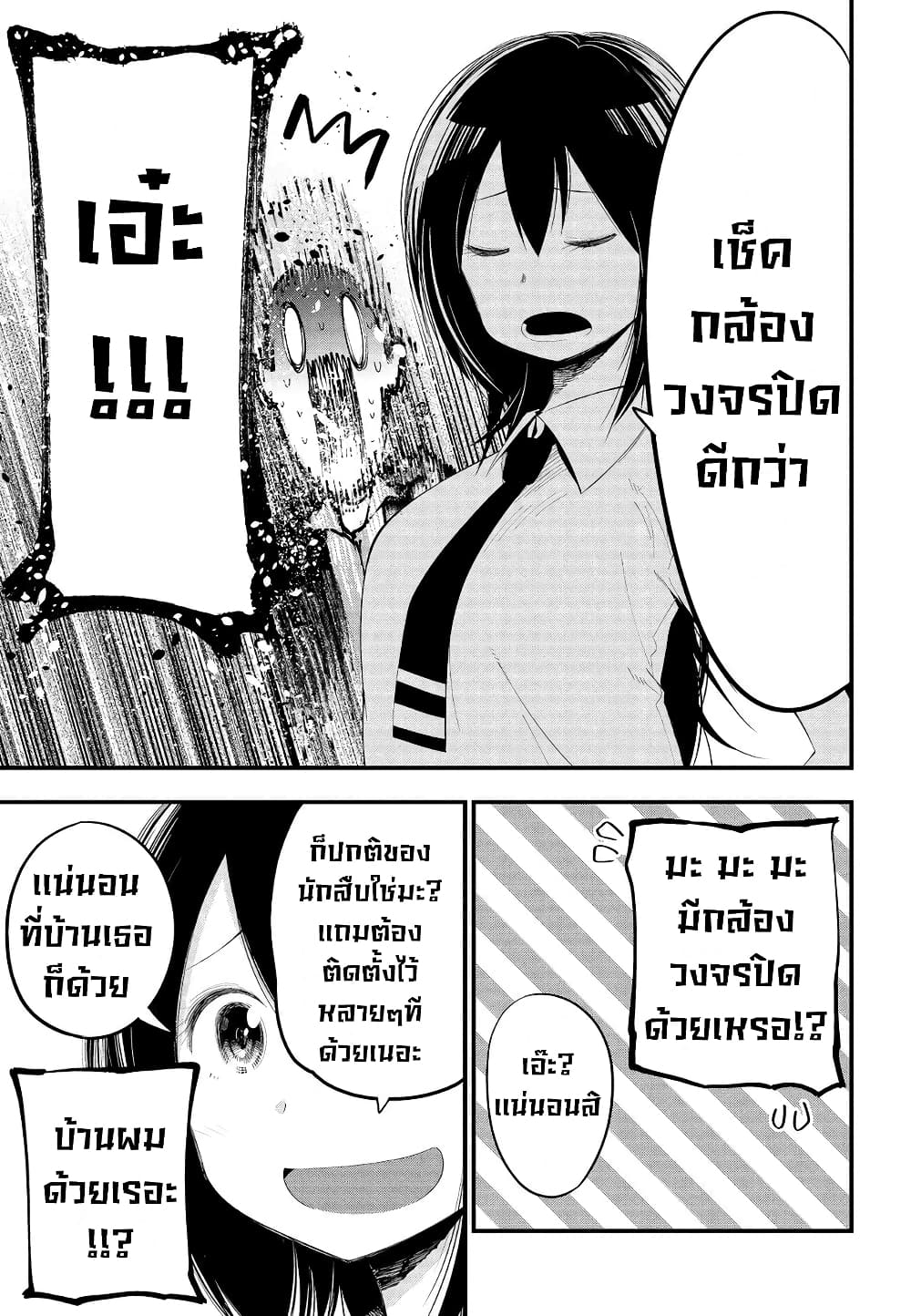 Mattaku Saikin no Tantei to Kitara page 9