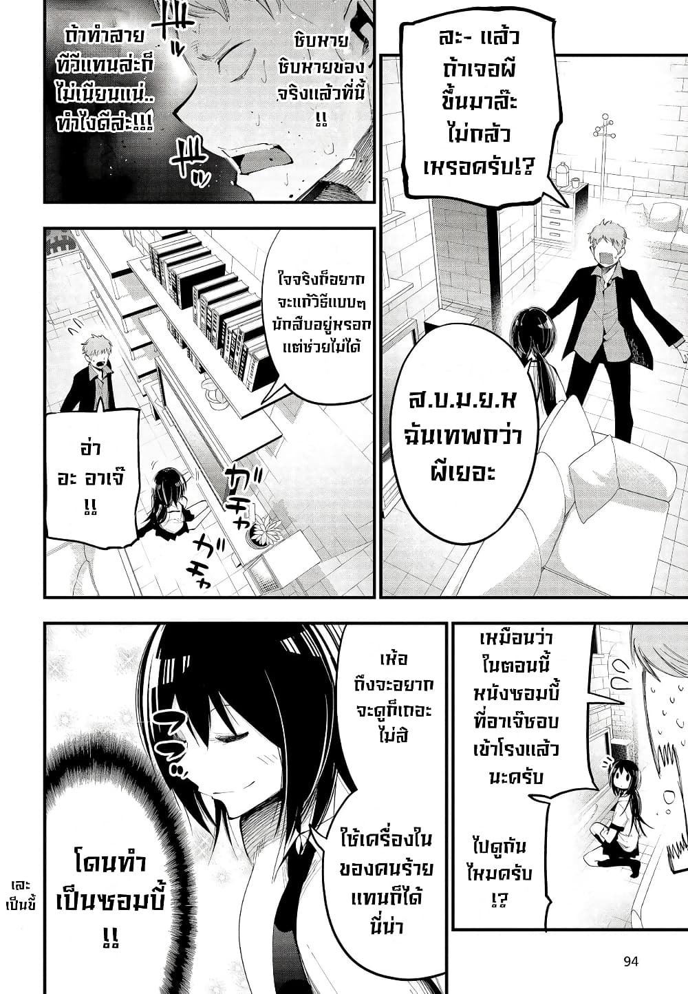 Mattaku Saikin no Tantei to Kitara page 10