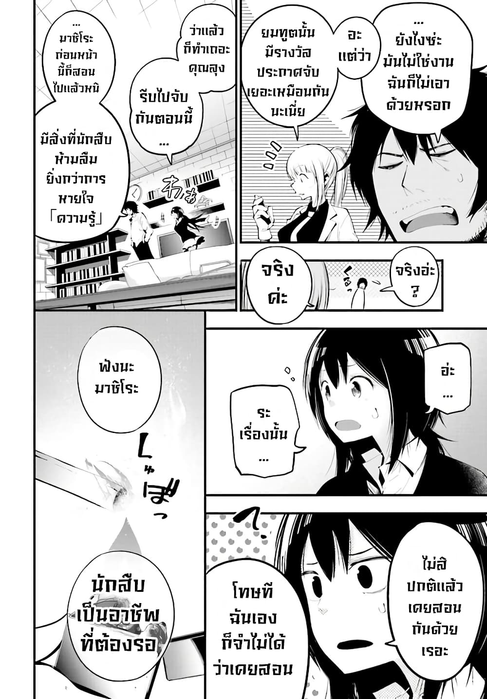 Mattaku Saikin no Tantei to Kitara page 4