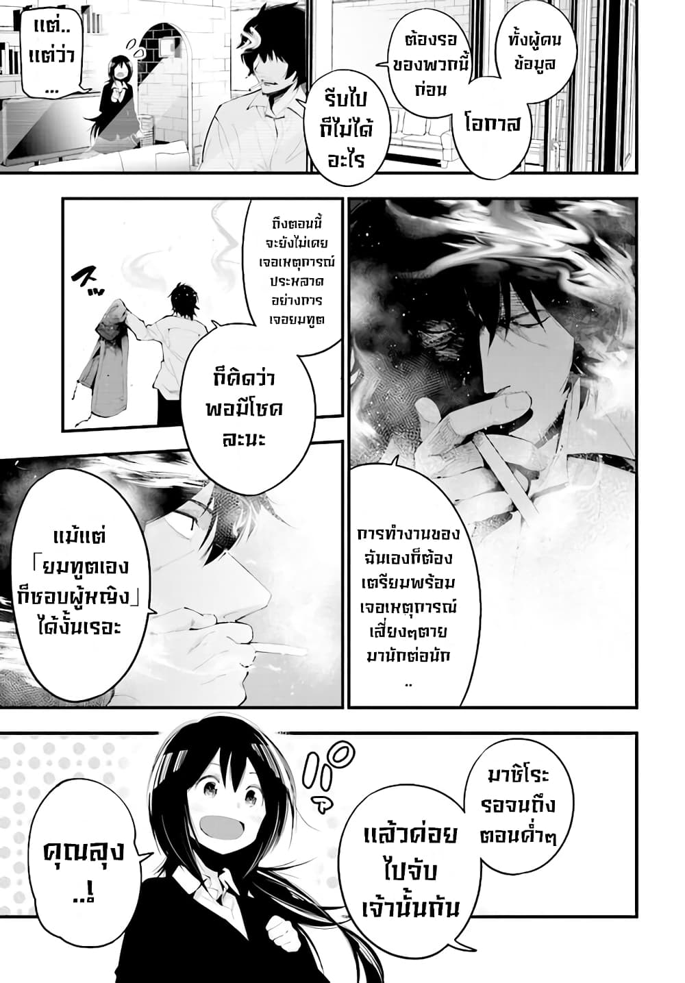 Mattaku Saikin no Tantei to Kitara page 5
