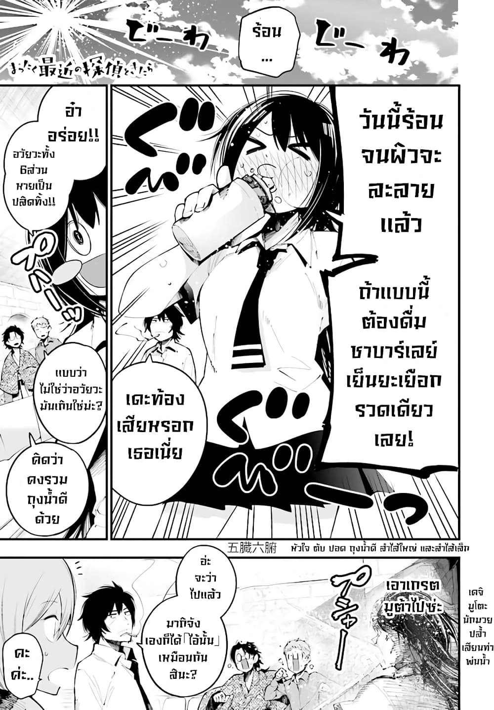Mattaku Saikin no Tantei to Kitara page 1