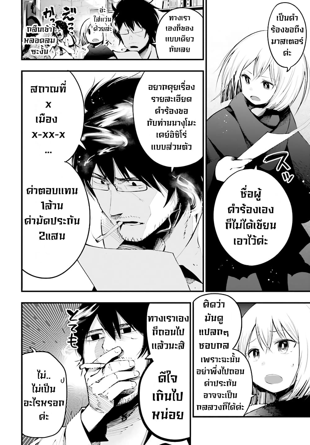 Mattaku Saikin no Tantei to Kitara page 2