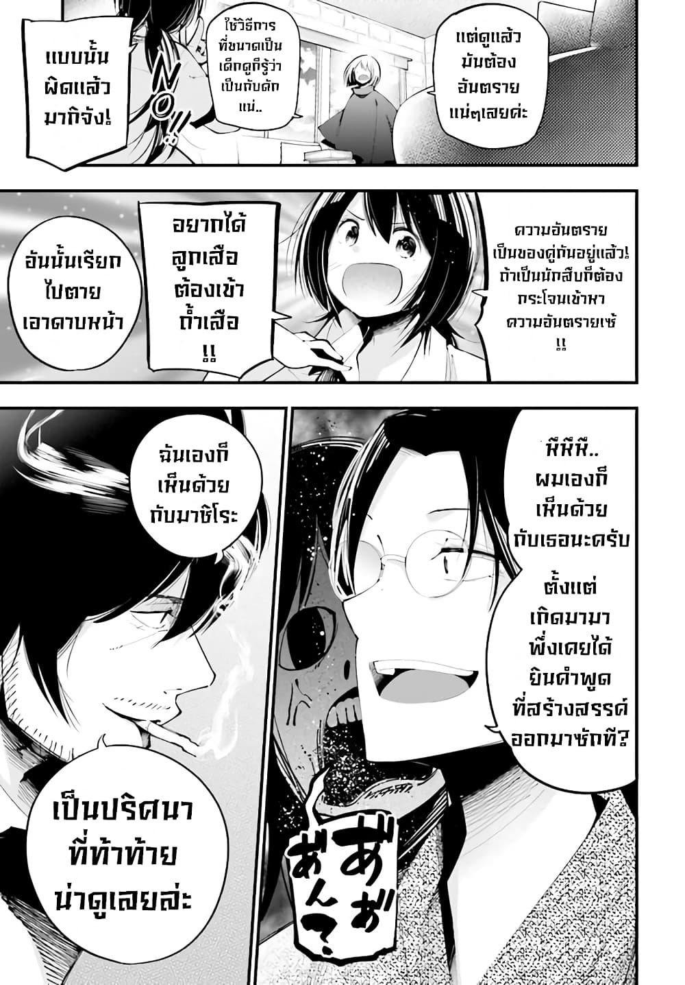 Mattaku Saikin no Tantei to Kitara page 3