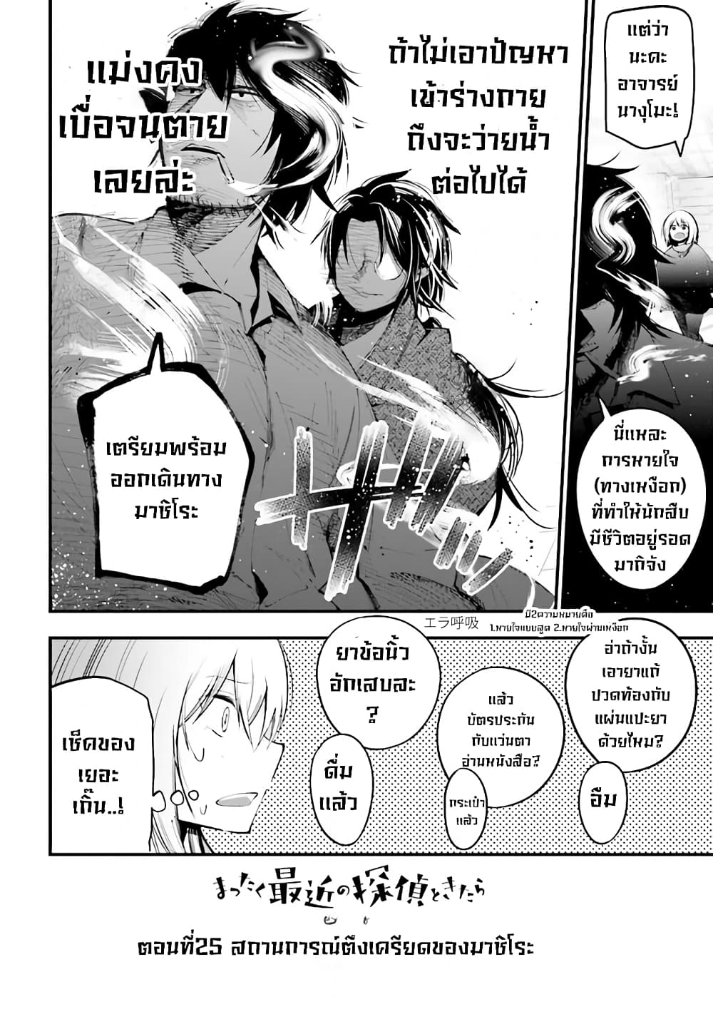 Mattaku Saikin no Tantei to Kitara page 4