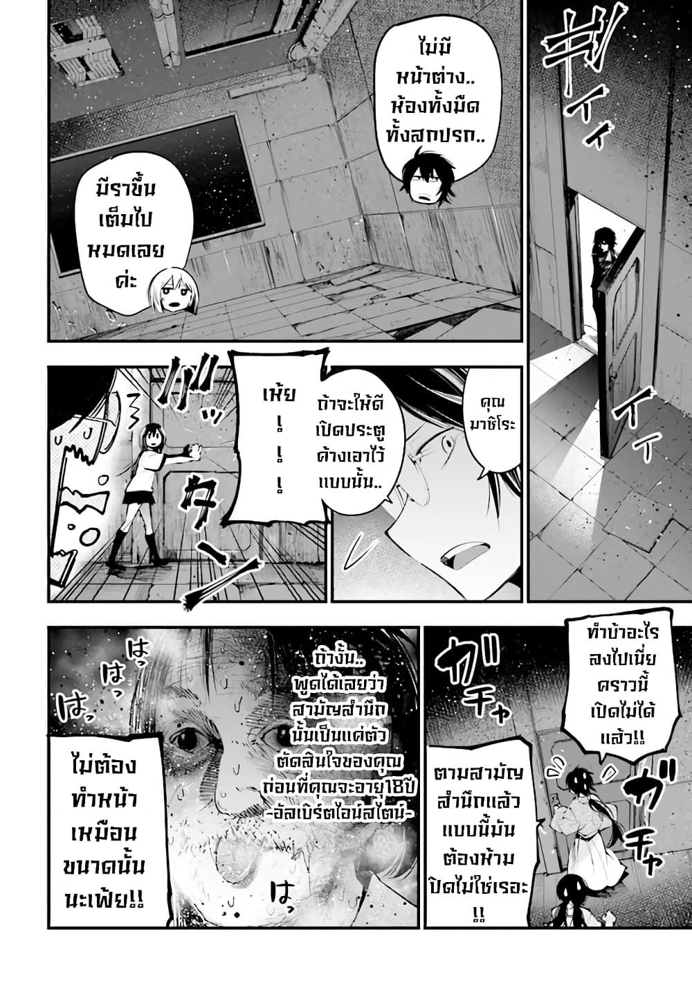 Mattaku Saikin no Tantei to Kitara page 6