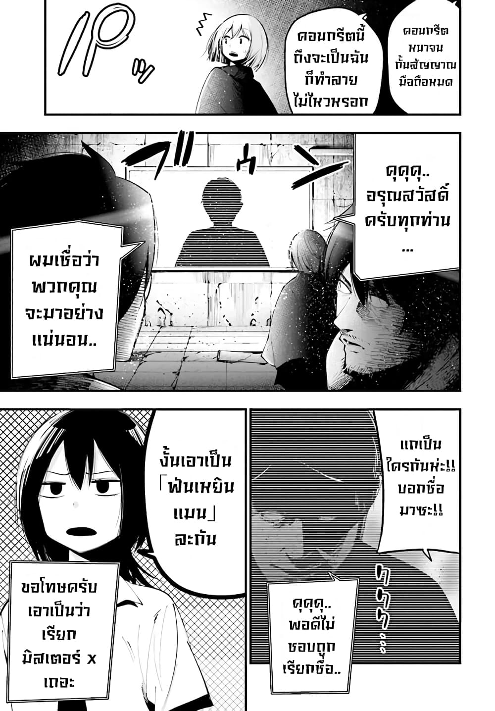 Mattaku Saikin no Tantei to Kitara page 7