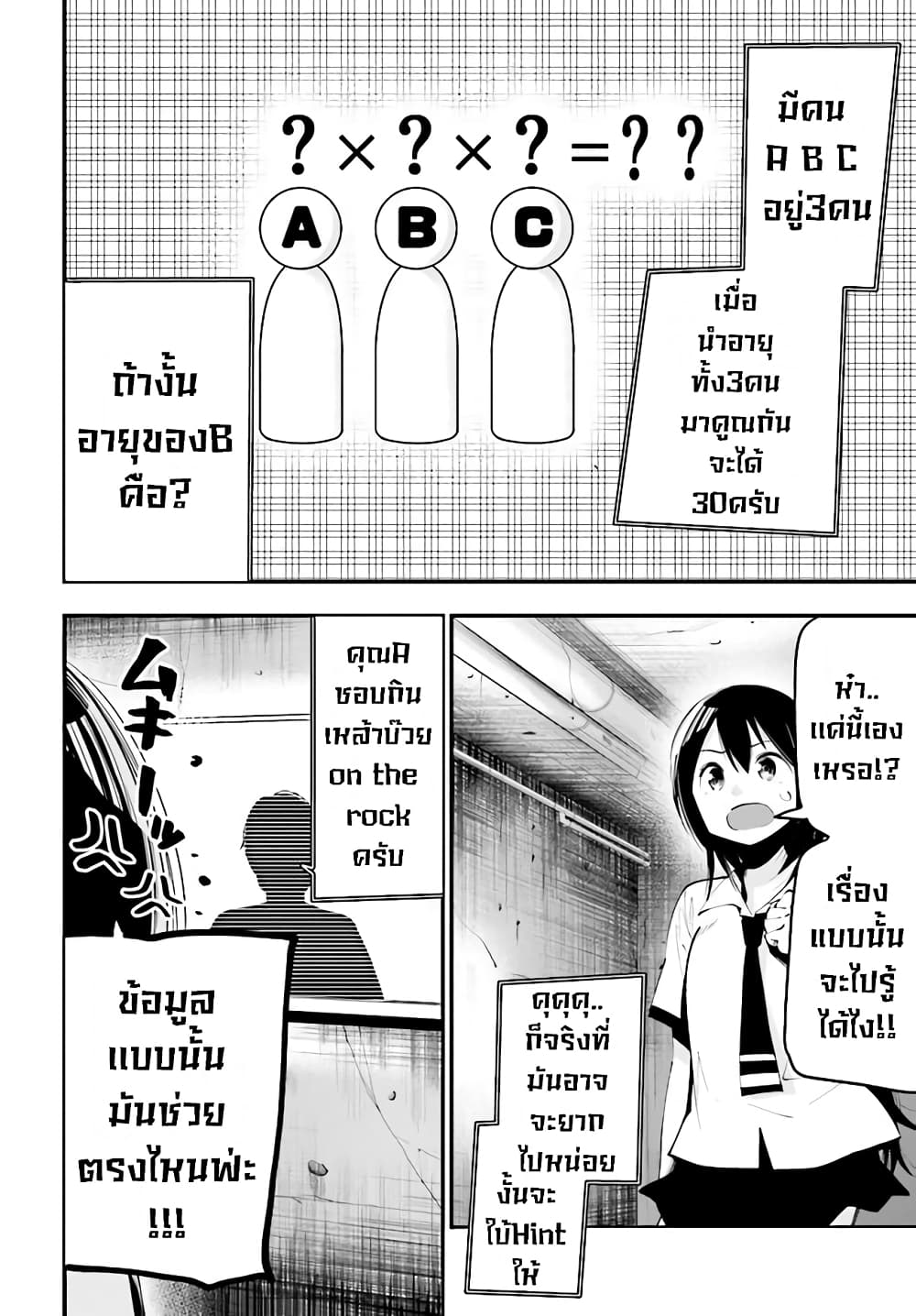 Mattaku Saikin no Tantei to Kitara page 10