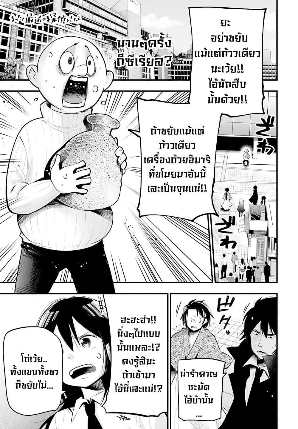 Mattaku Saikin no Tantei to Kitara page 1