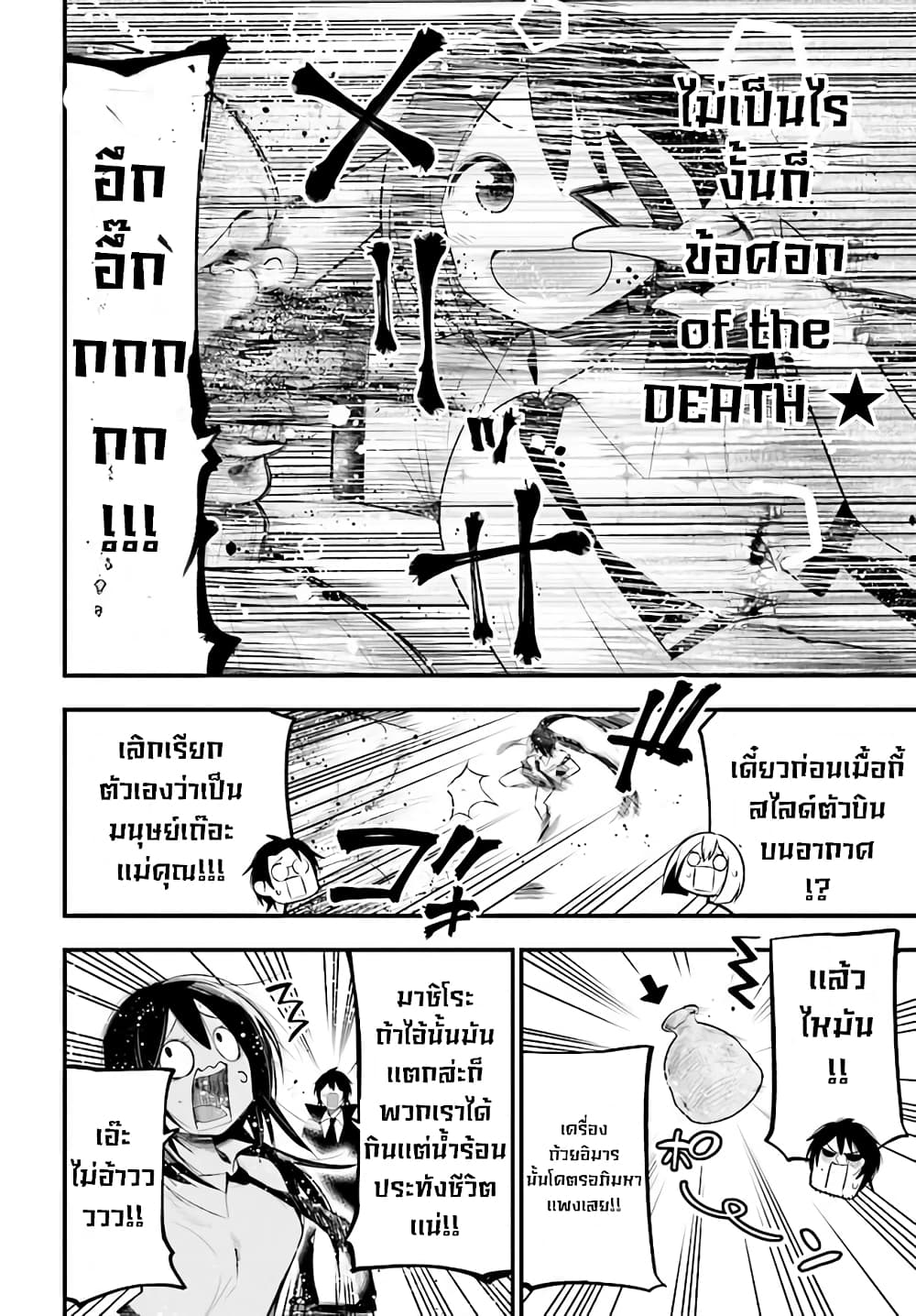 Mattaku Saikin no Tantei to Kitara page 2