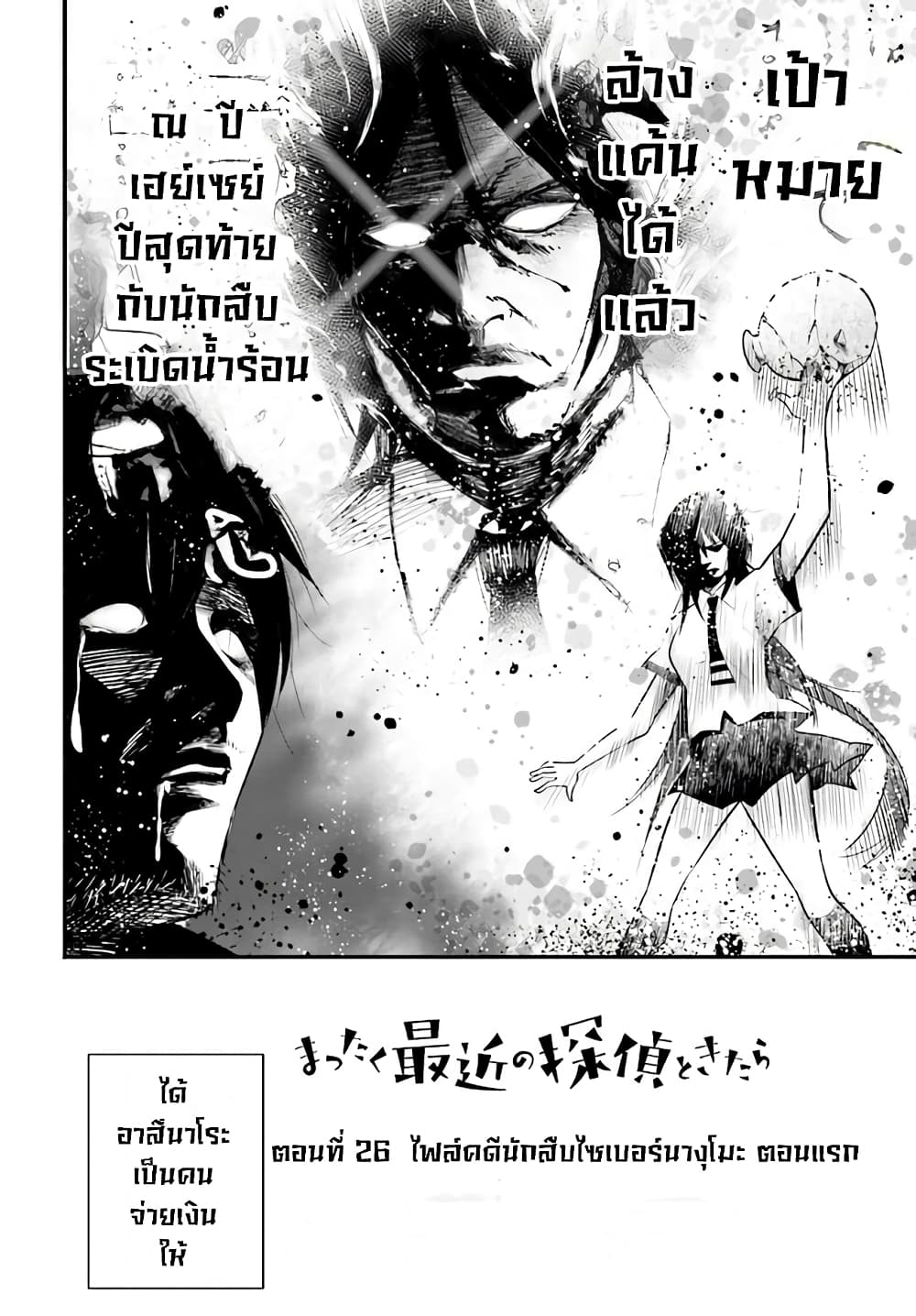 Mattaku Saikin no Tantei to Kitara page 4