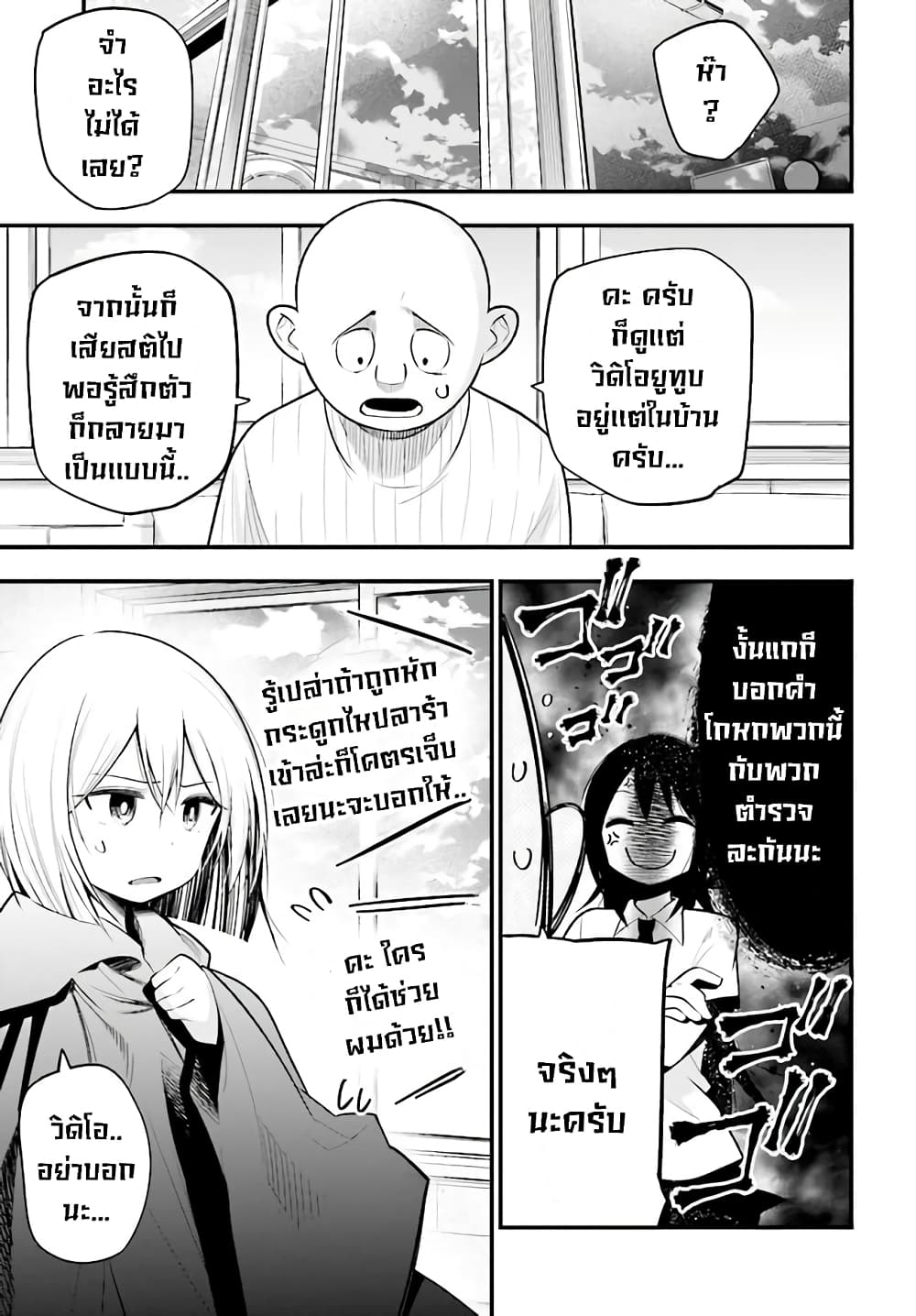 Mattaku Saikin no Tantei to Kitara page 5