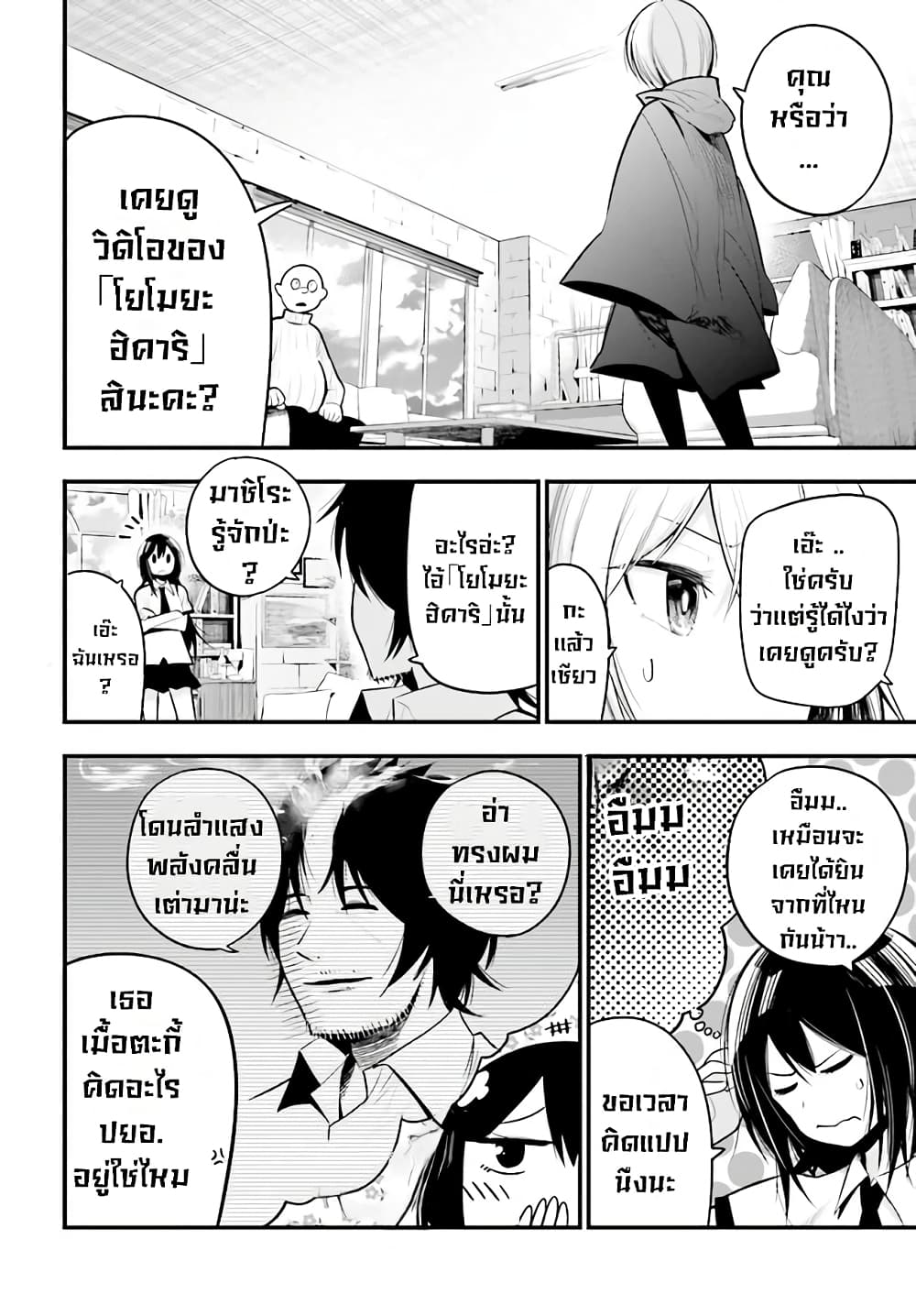 Mattaku Saikin no Tantei to Kitara page 6